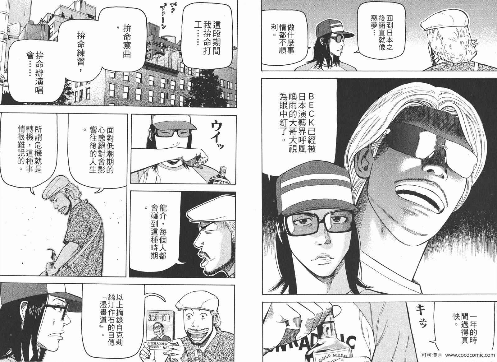 《摇滚新乐团》漫画 18卷