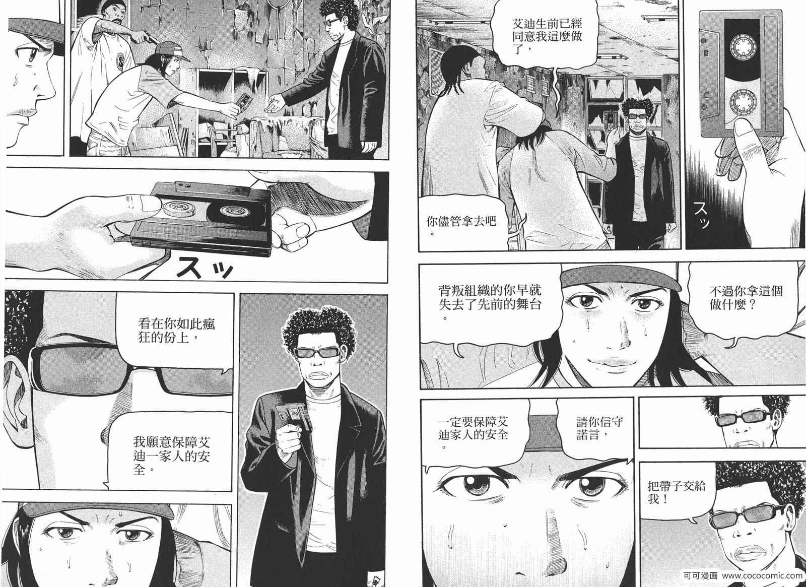 《摇滚新乐团》漫画 18卷