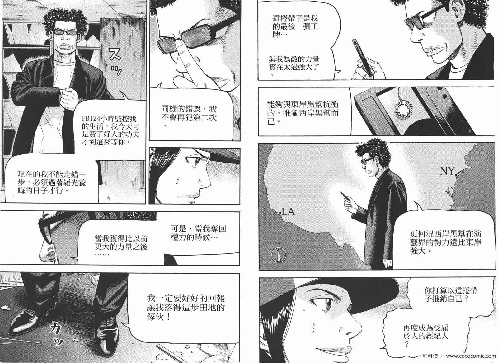 《摇滚新乐团》漫画 18卷