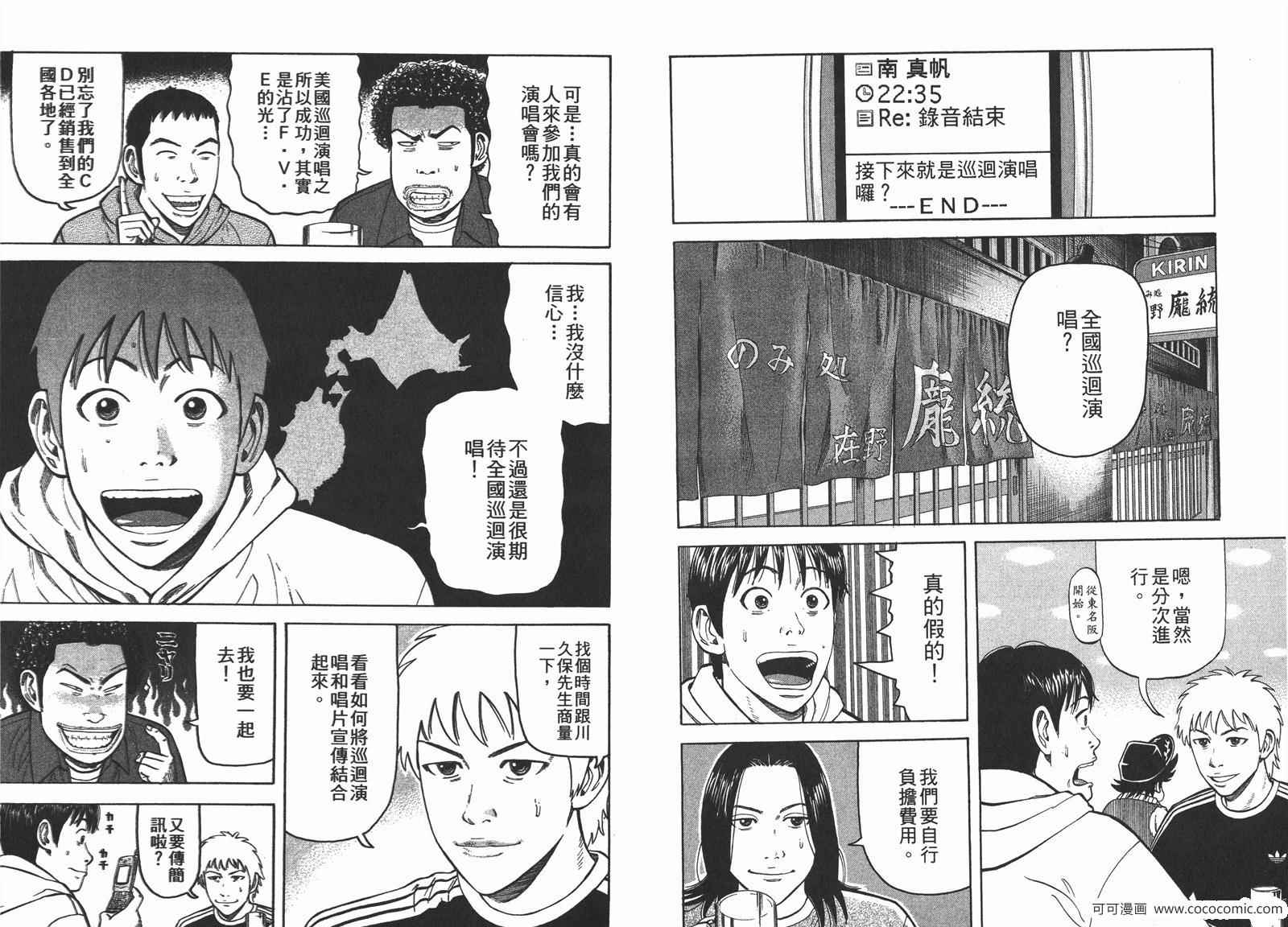 《摇滚新乐团》漫画 16卷