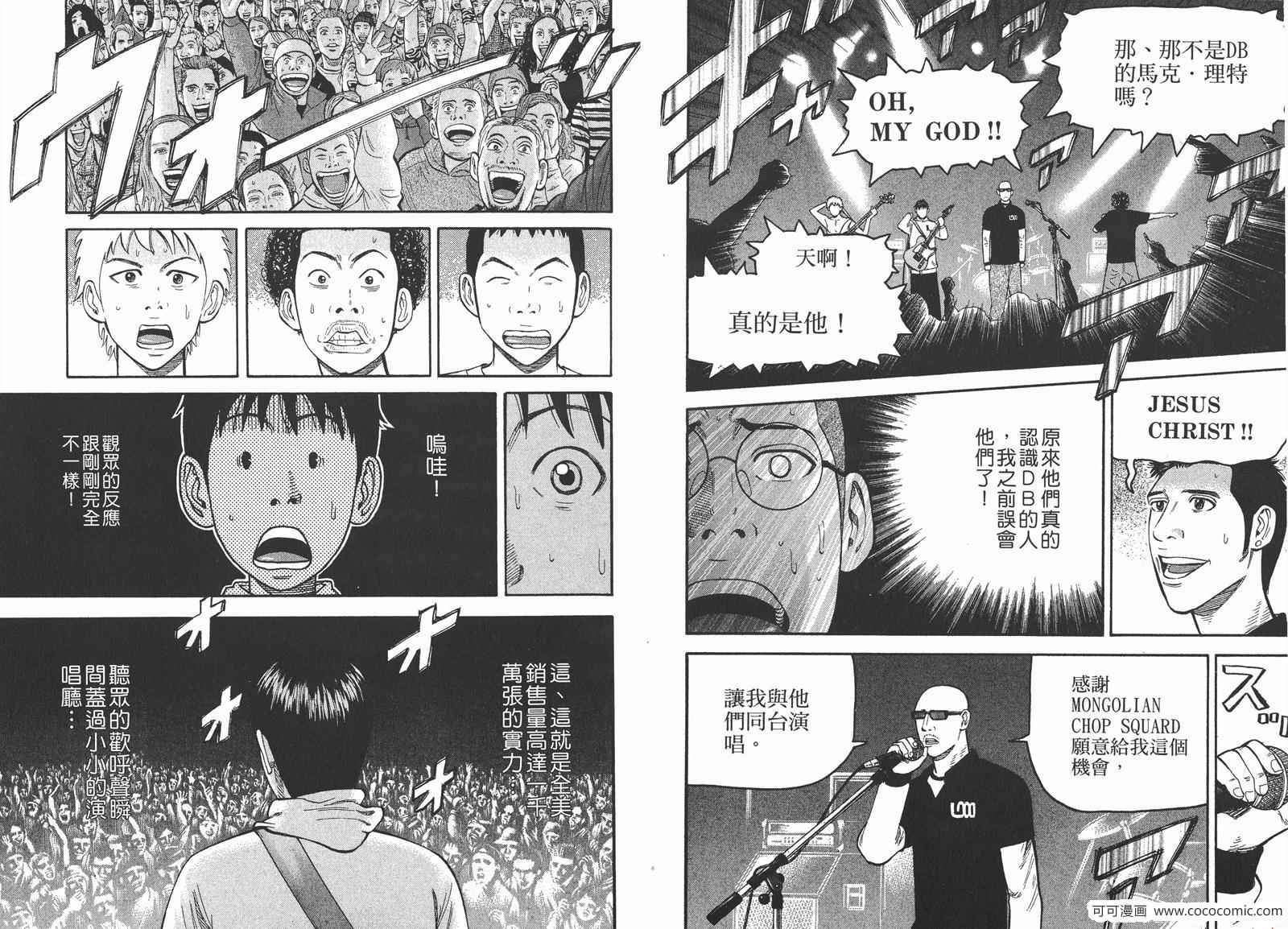 《摇滚新乐团》漫画 14卷