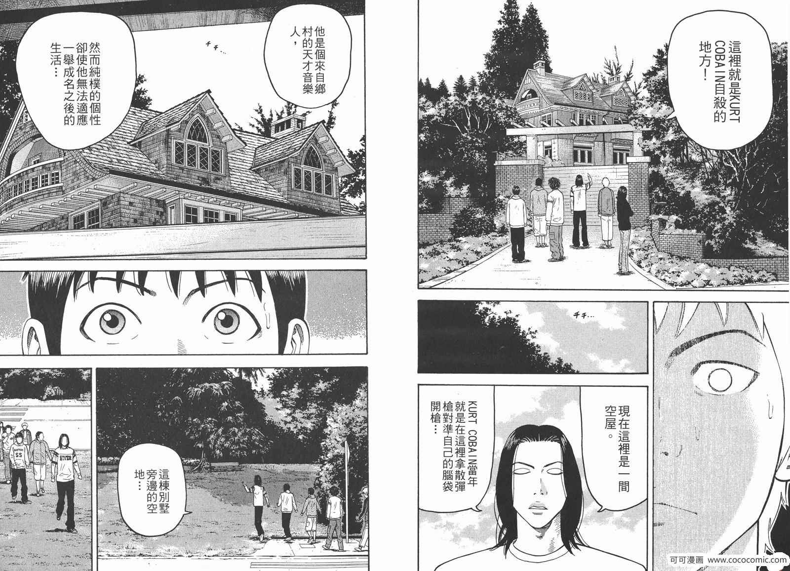 《摇滚新乐团》漫画 14卷