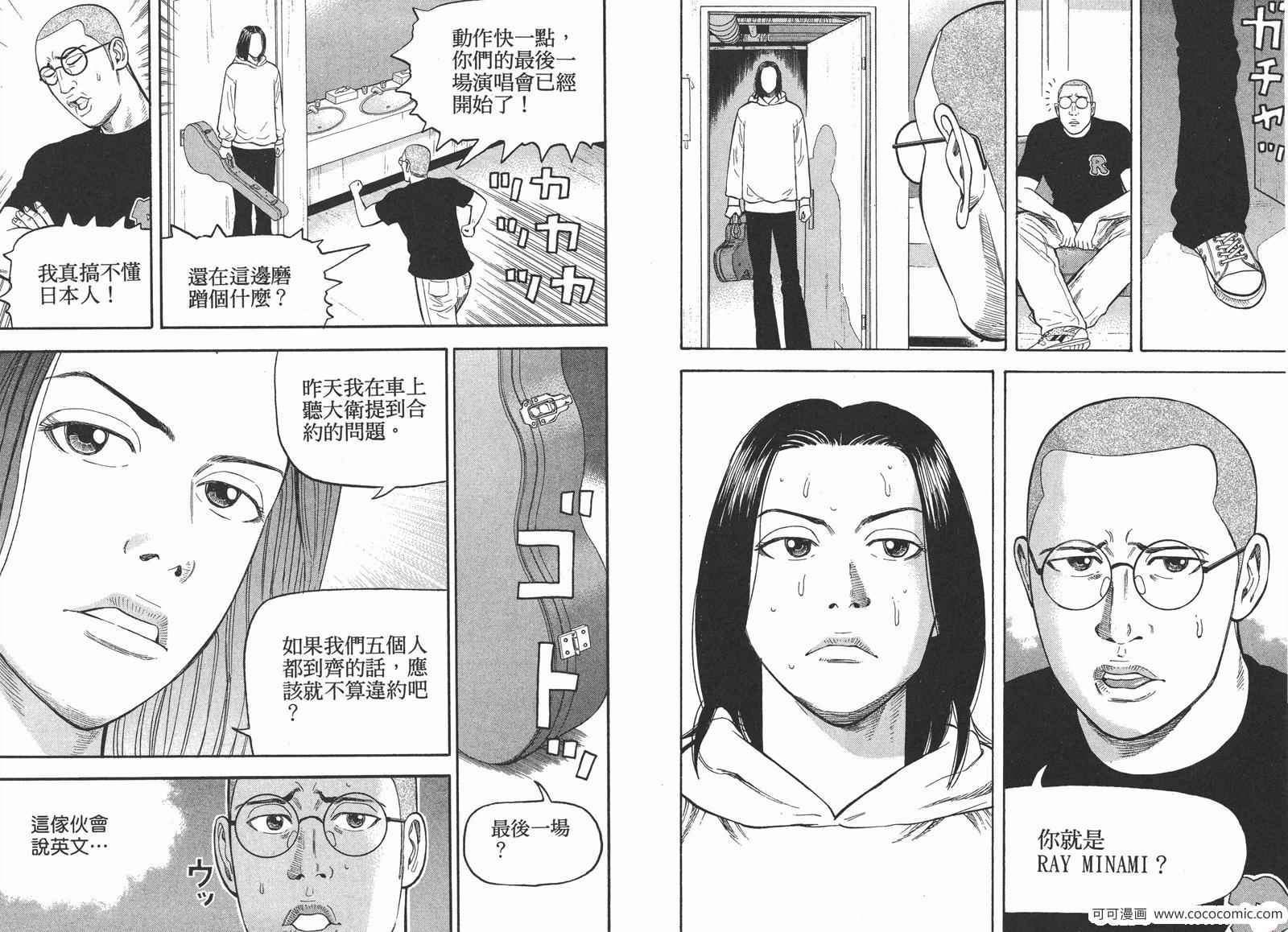 《摇滚新乐团》漫画 13卷