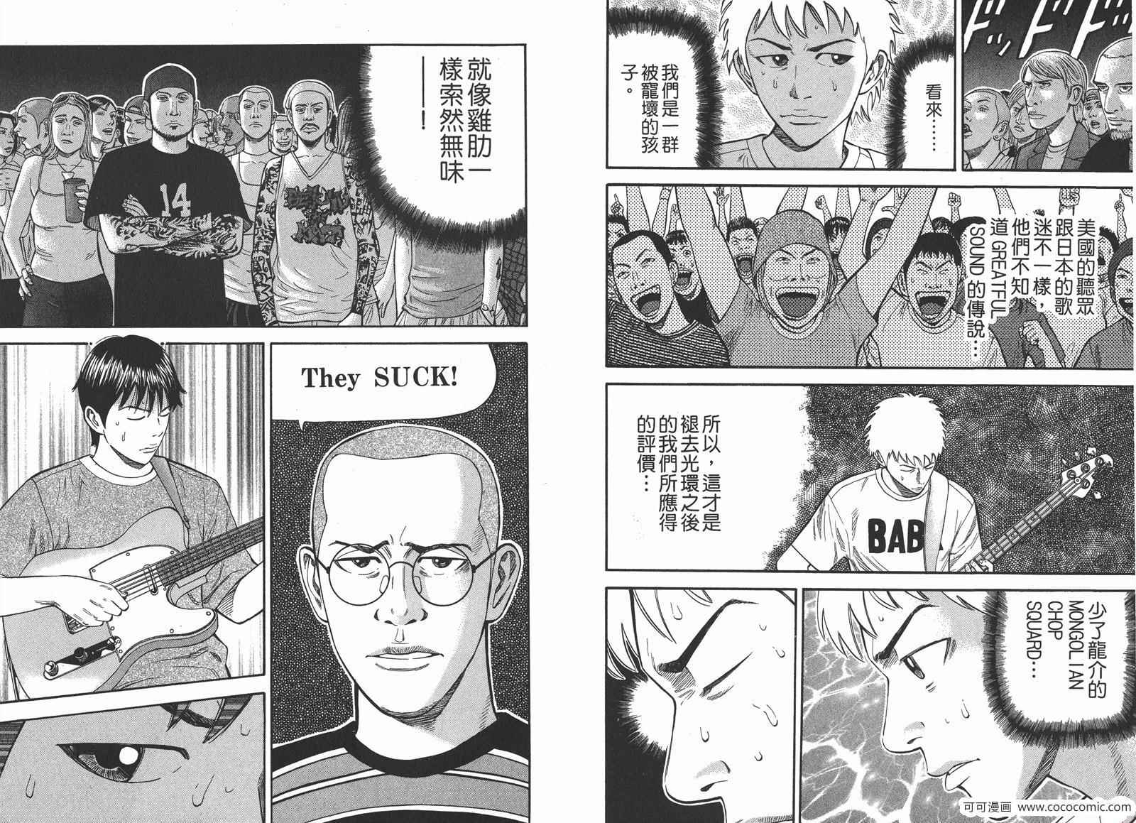 《摇滚新乐团》漫画 12卷