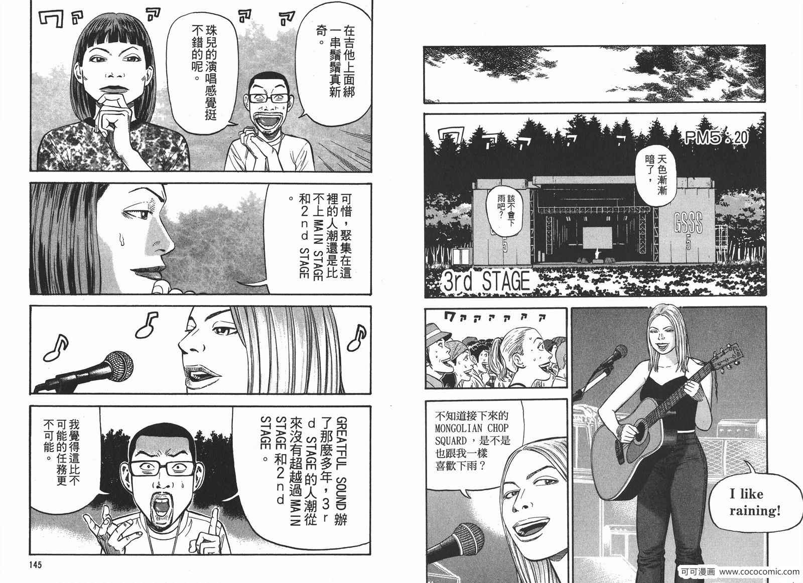 《摇滚新乐团》漫画 09卷