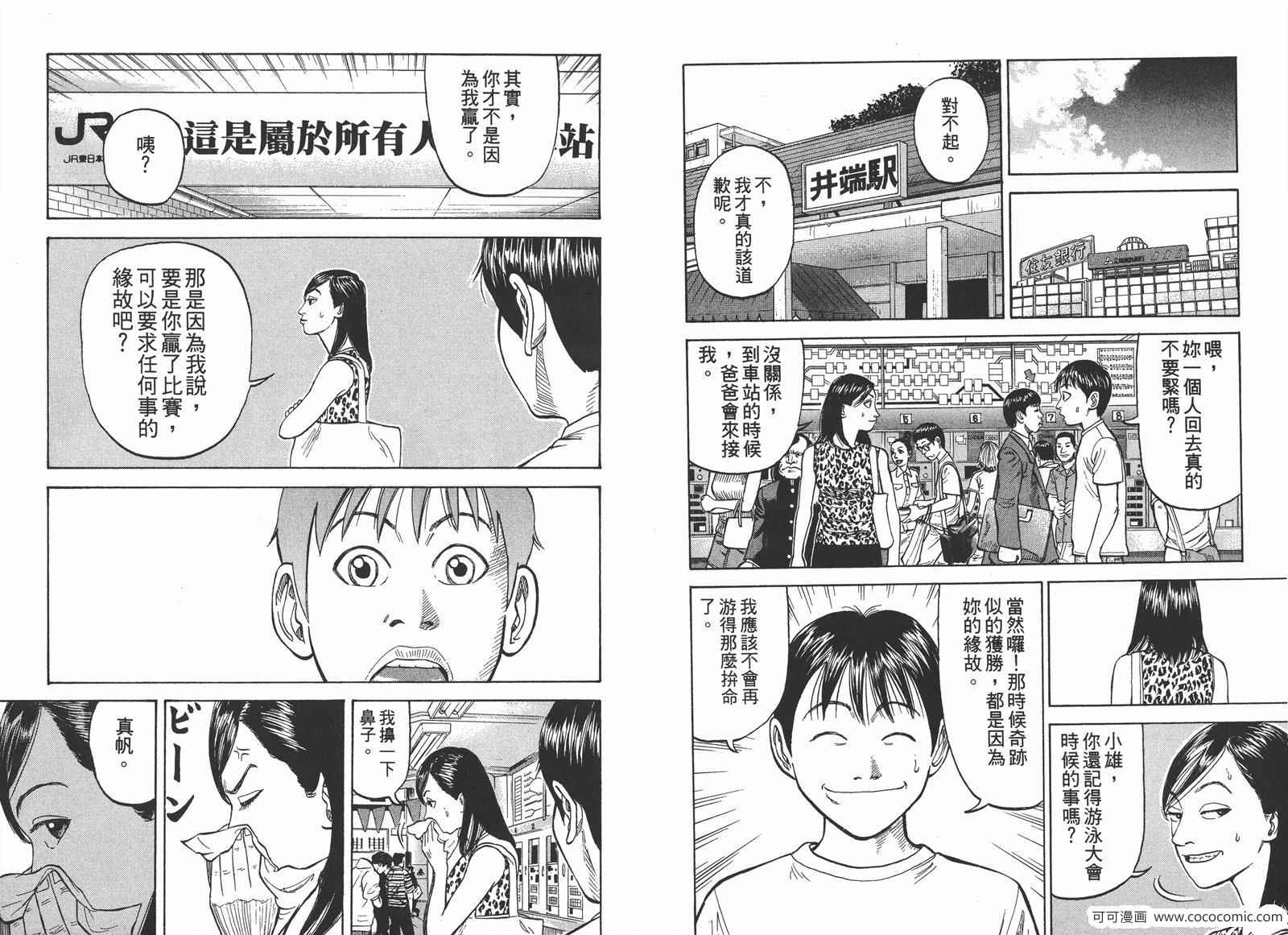 《摇滚新乐团》漫画 05卷