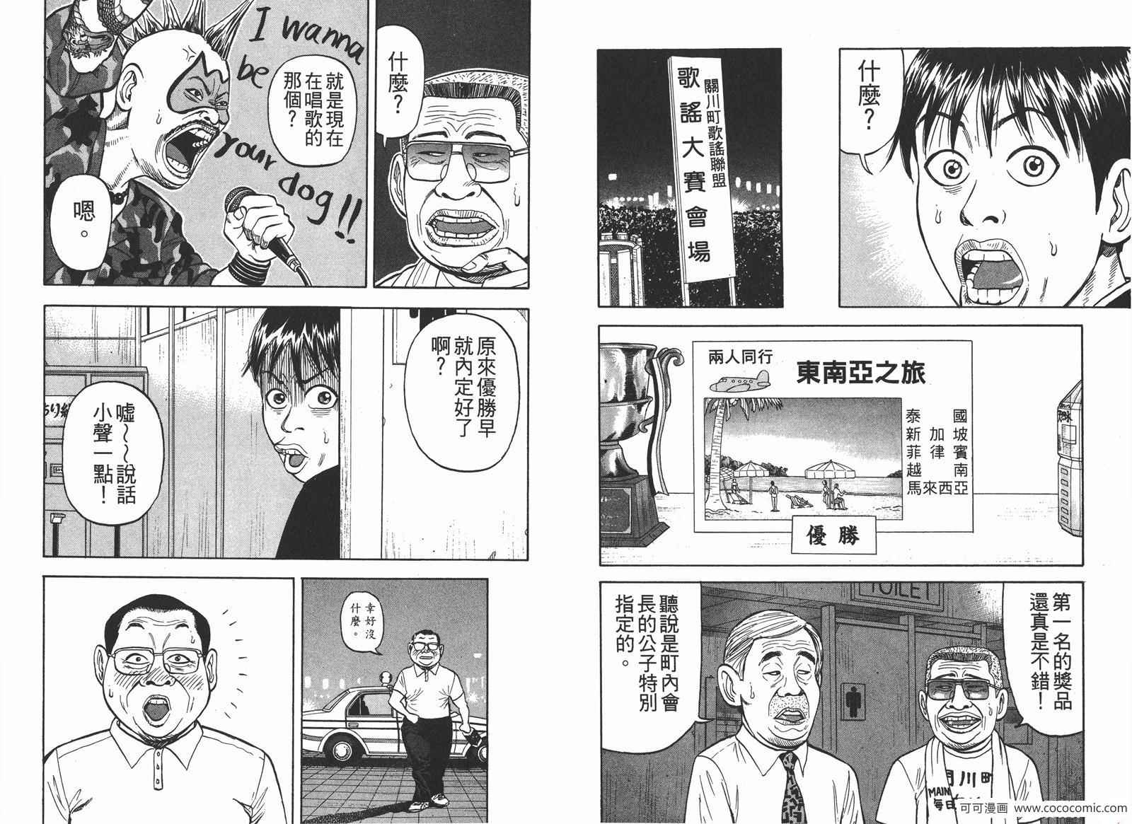 《摇滚新乐团》漫画 02卷