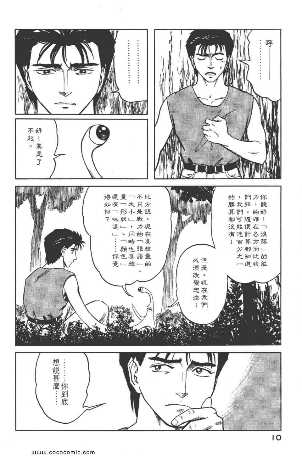 《寄生兽》漫画 [完全版]08卷