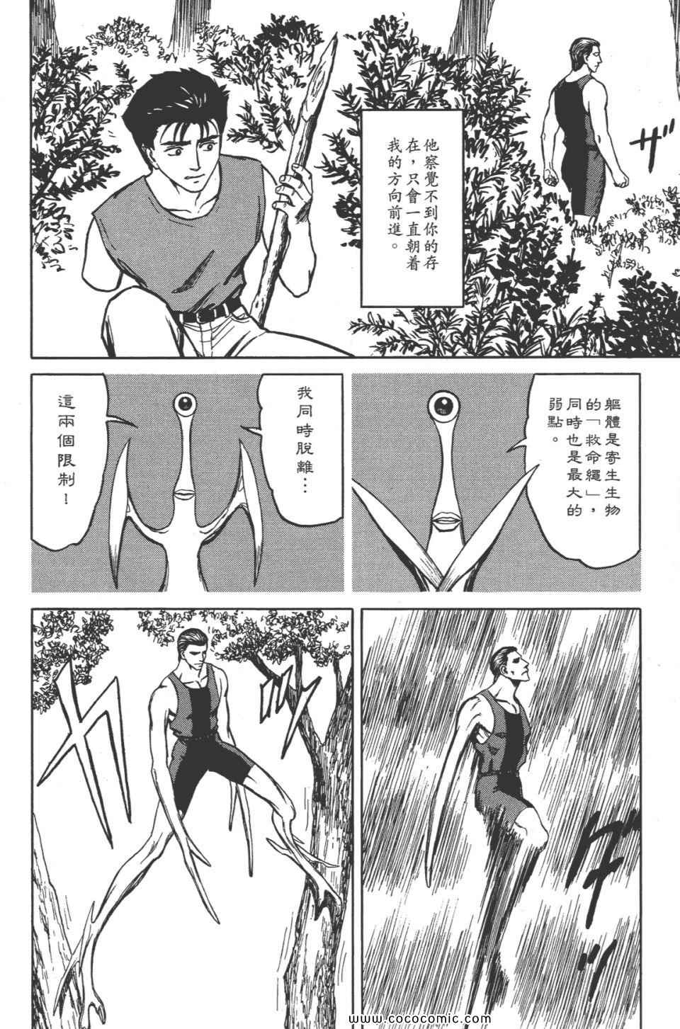 《寄生兽》漫画 [完全版]08卷