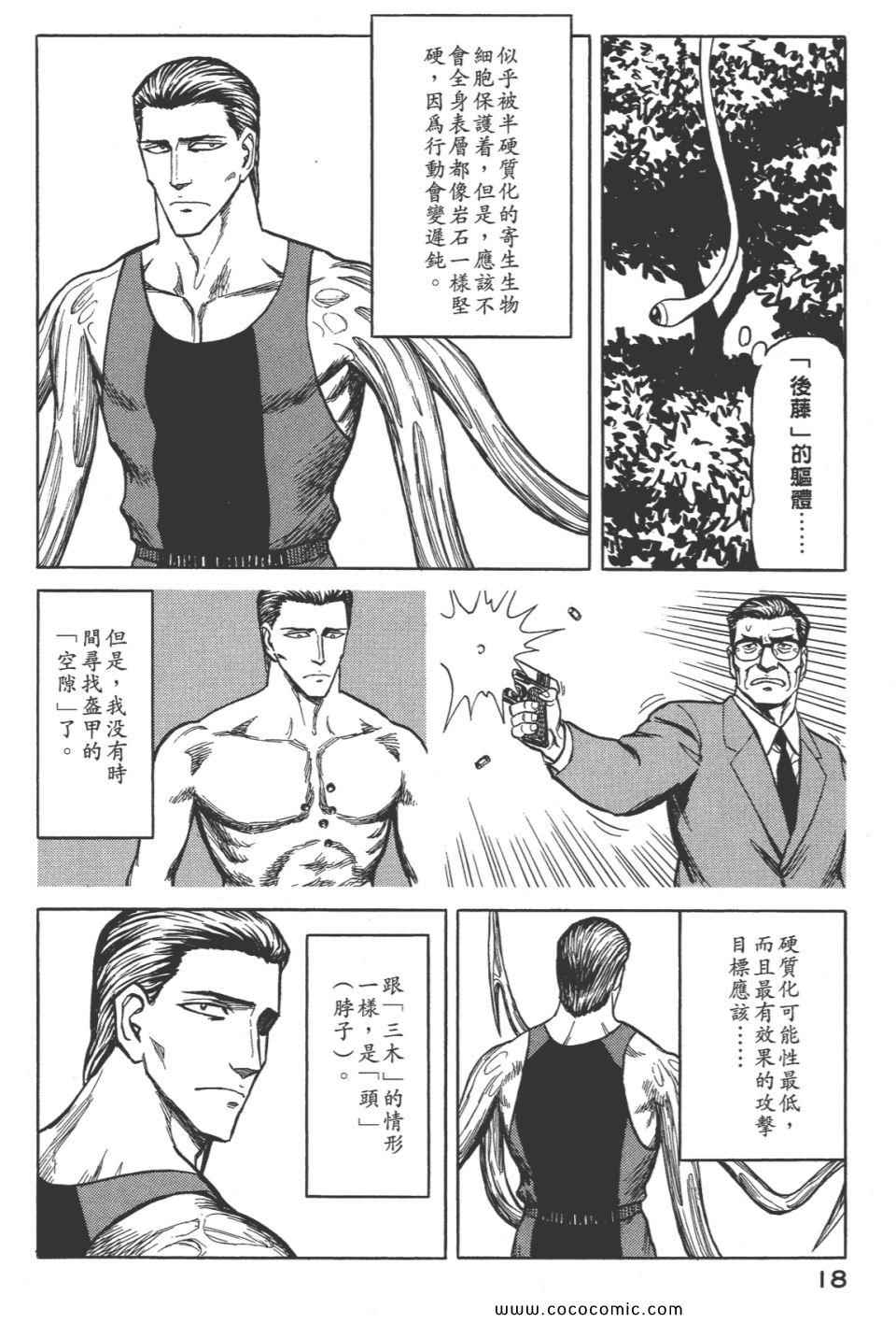 《寄生兽》漫画 [完全版]08卷