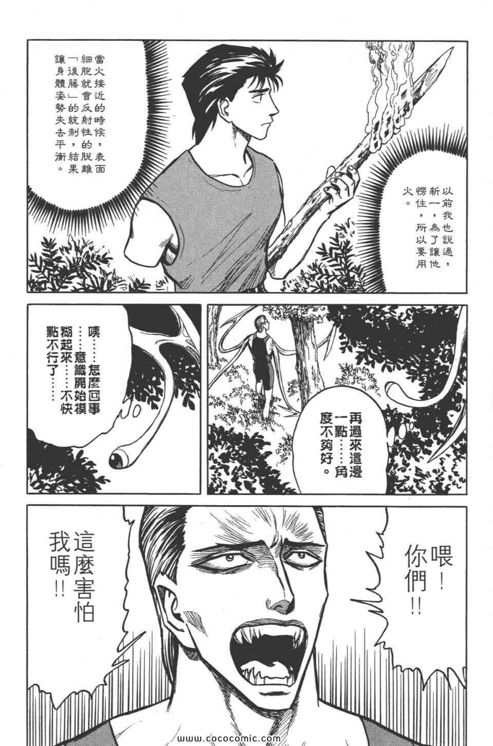 《寄生兽》漫画 [完全版]08卷