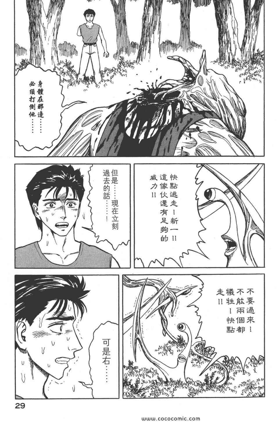 《寄生兽》漫画 [完全版]08卷