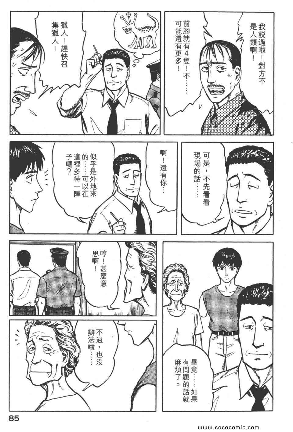 《寄生兽》漫画 [完全版]08卷