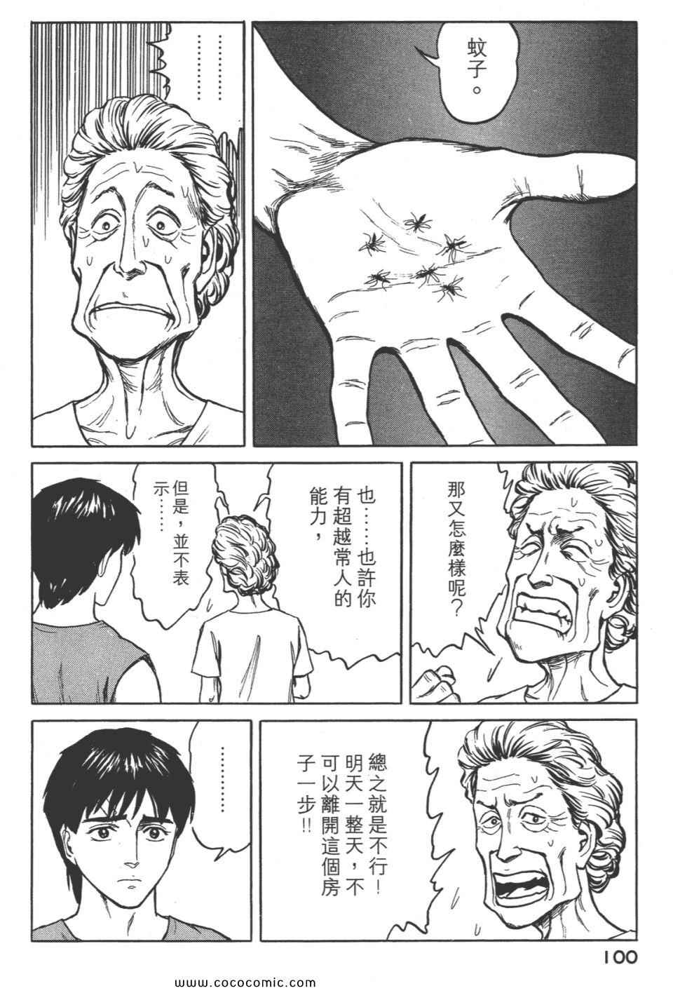 《寄生兽》漫画 [完全版]08卷