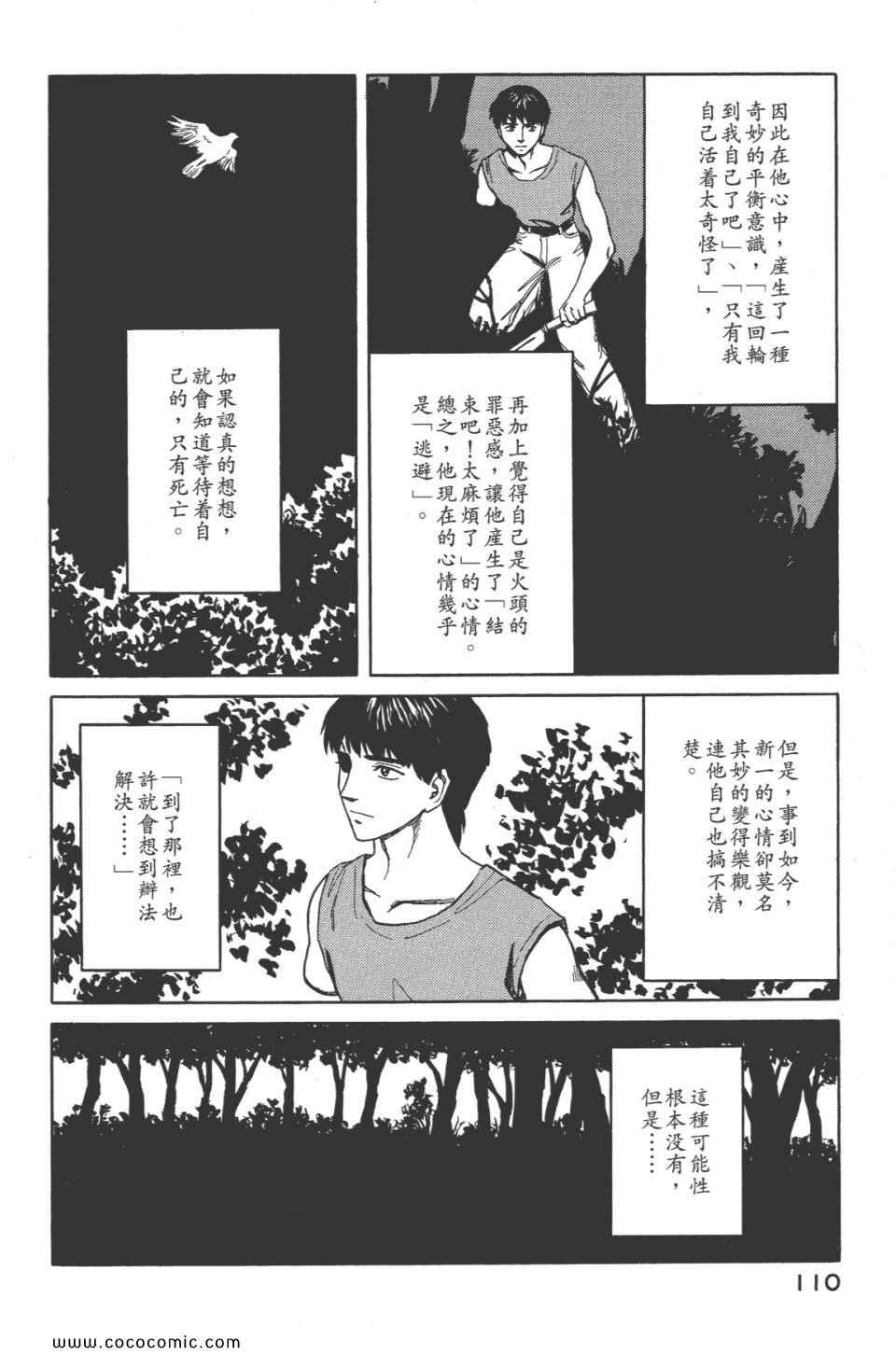 《寄生兽》漫画 [完全版]08卷