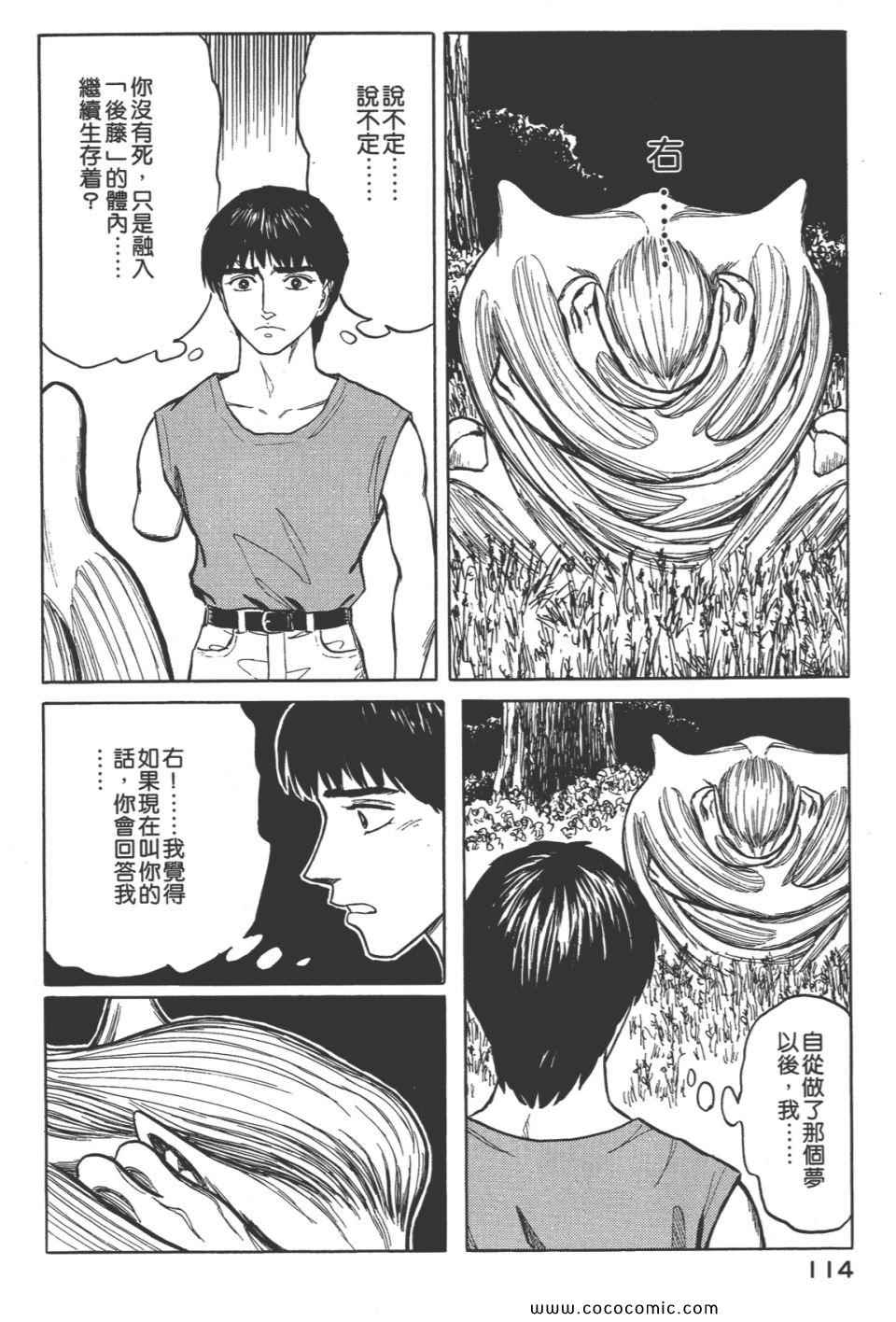 《寄生兽》漫画 [完全版]08卷