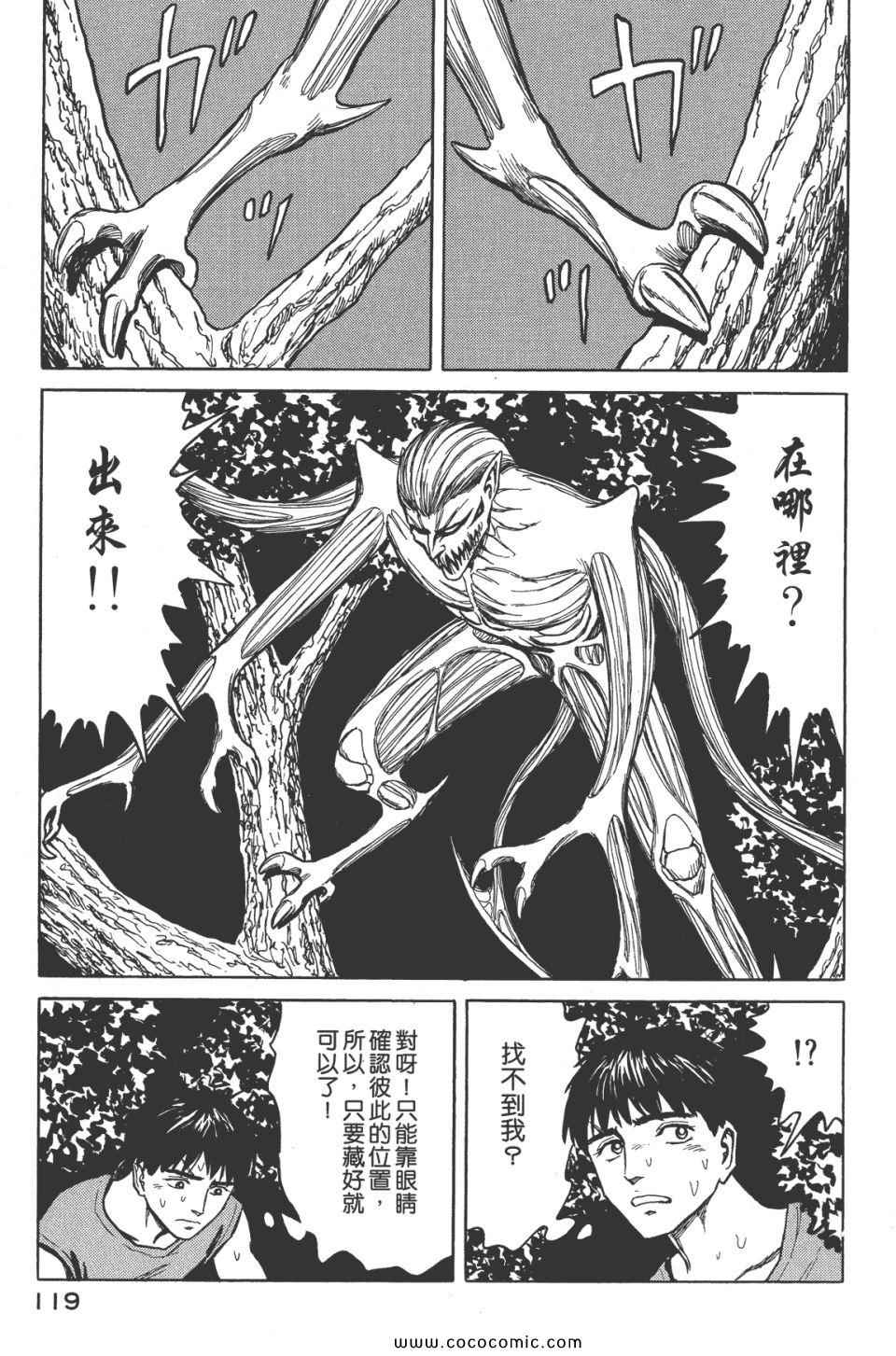 《寄生兽》漫画 [完全版]08卷