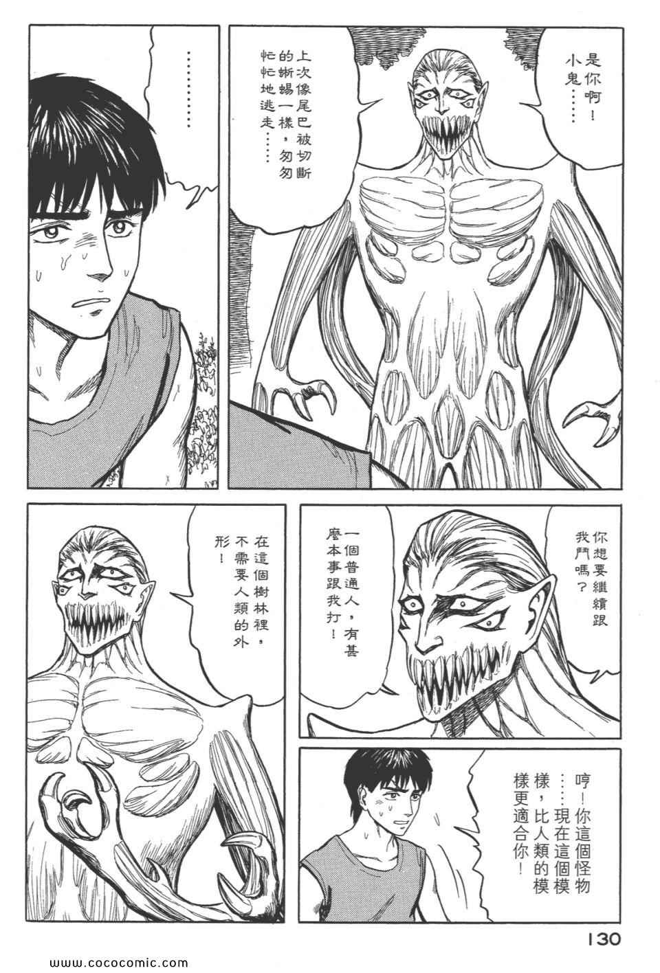 《寄生兽》漫画 [完全版]08卷