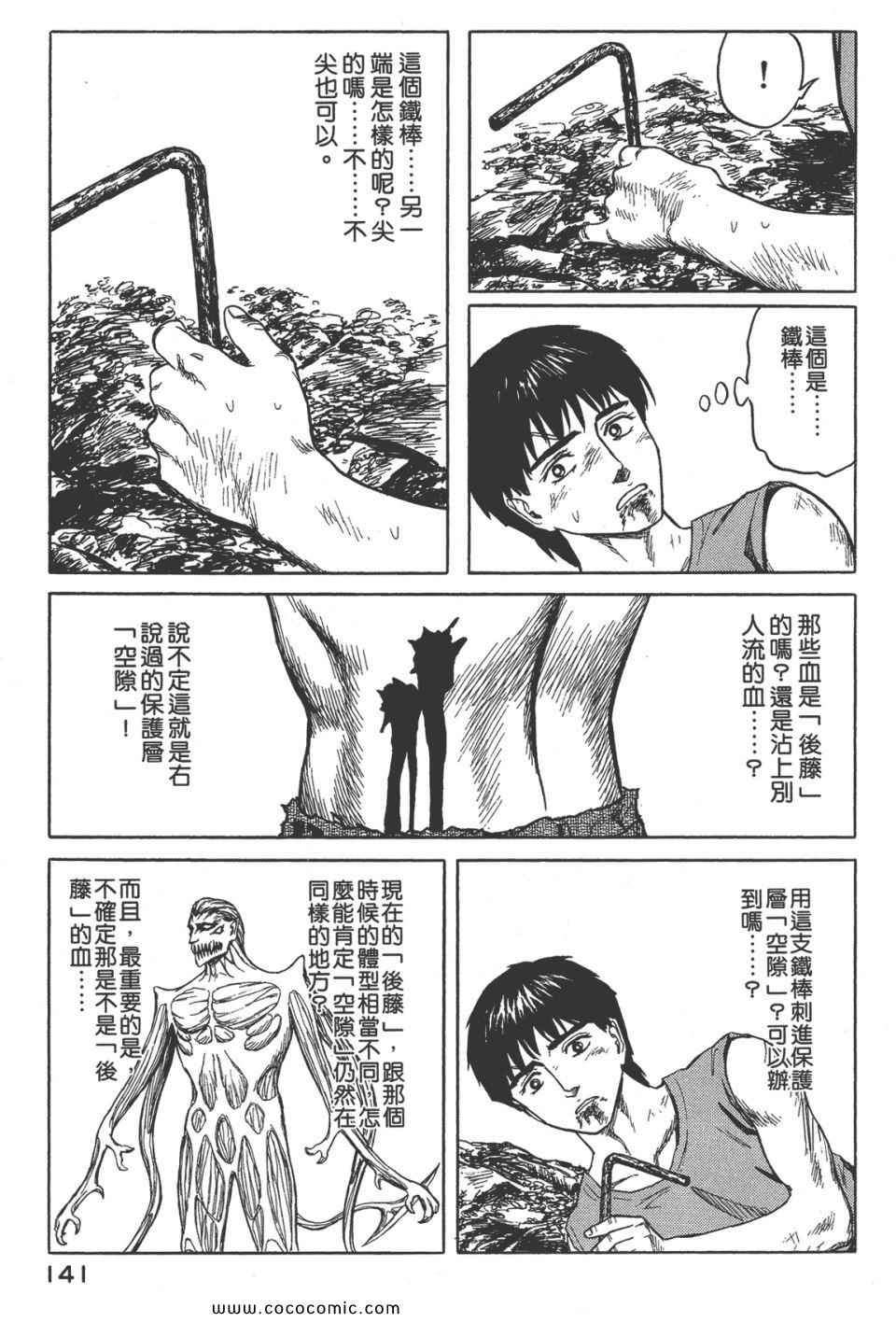 《寄生兽》漫画 [完全版]08卷