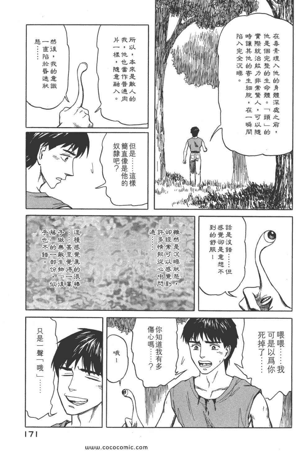 《寄生兽》漫画 [完全版]08卷