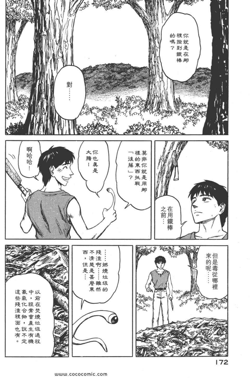 《寄生兽》漫画 [完全版]08卷