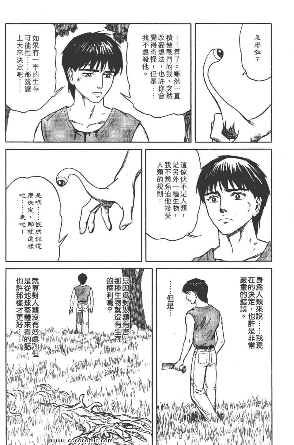 《寄生兽》漫画 [完全版]08卷