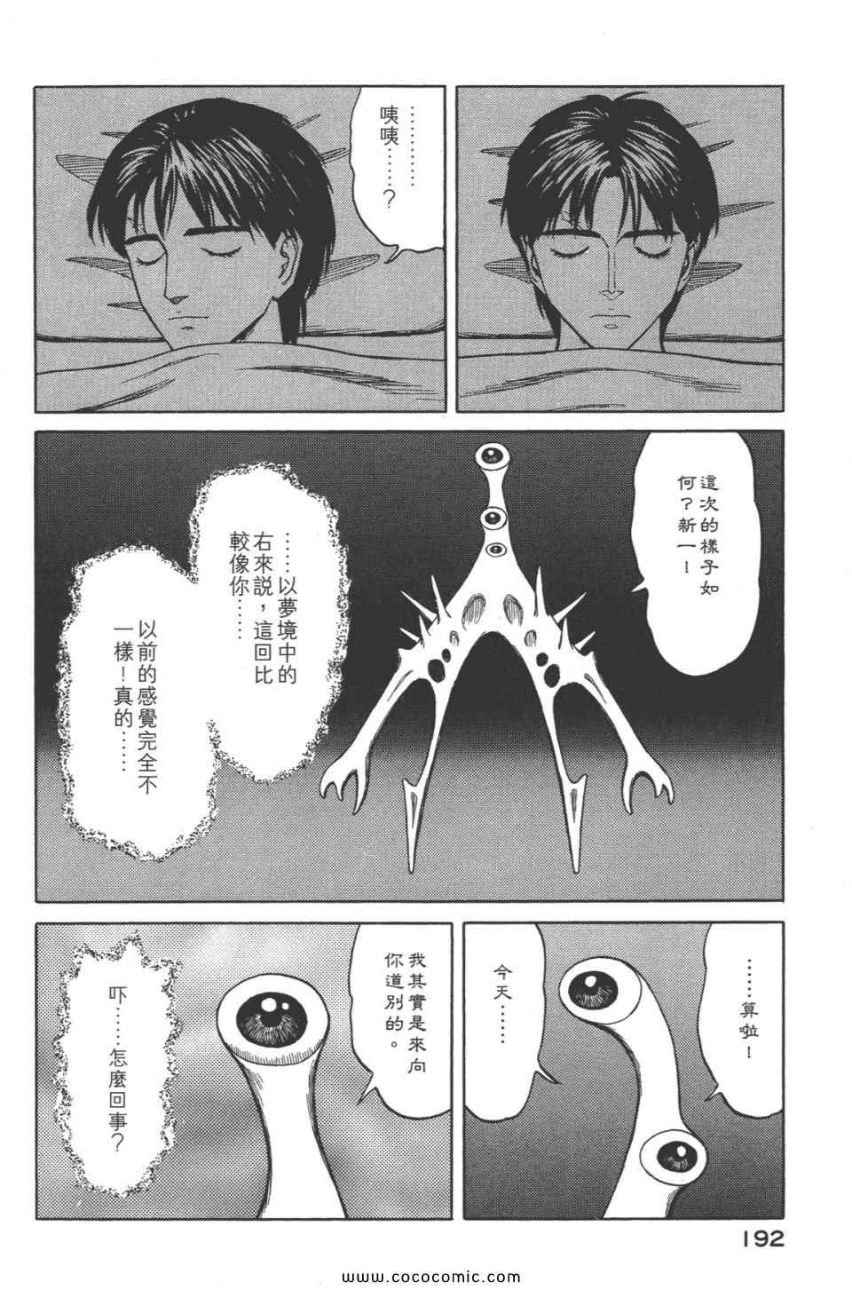 《寄生兽》漫画 [完全版]08卷