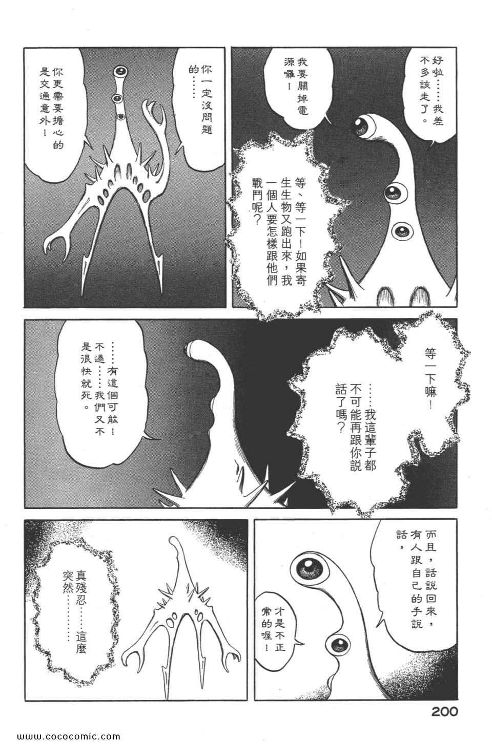 《寄生兽》漫画 [完全版]08卷