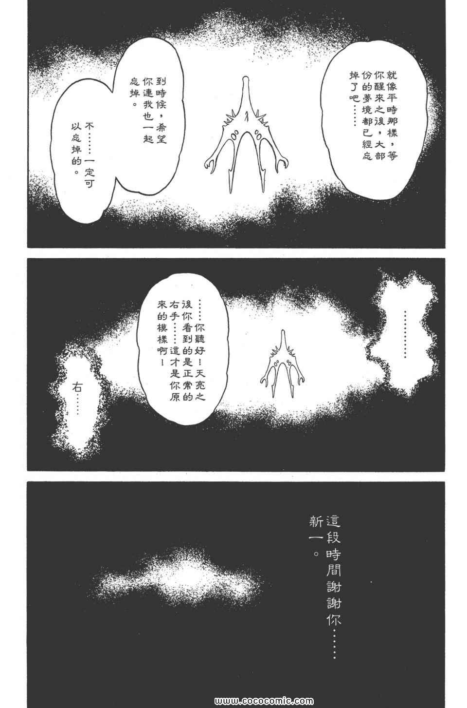 《寄生兽》漫画 [完全版]08卷