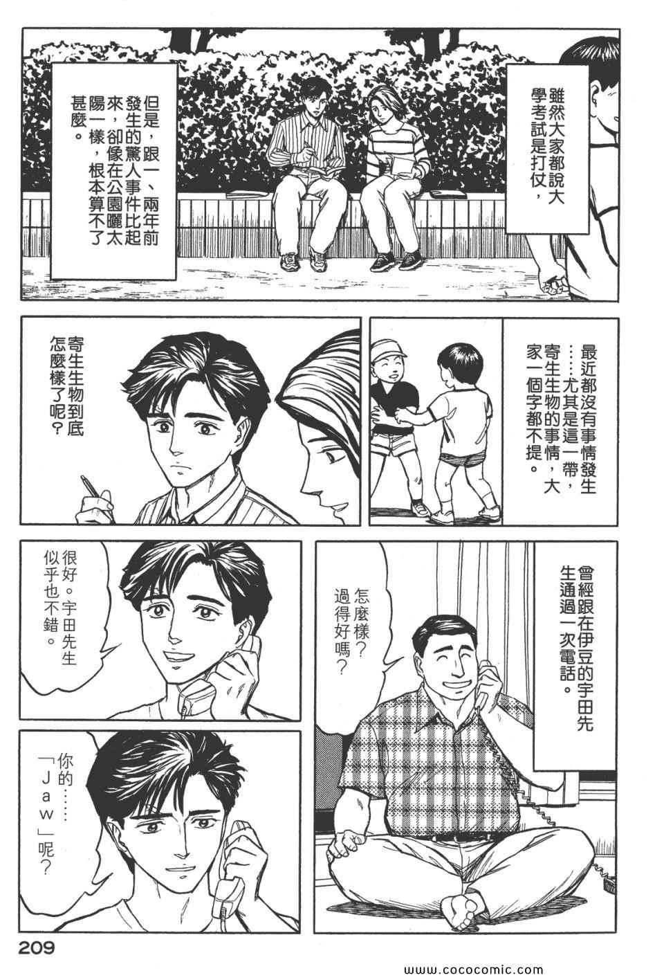 《寄生兽》漫画 [完全版]08卷