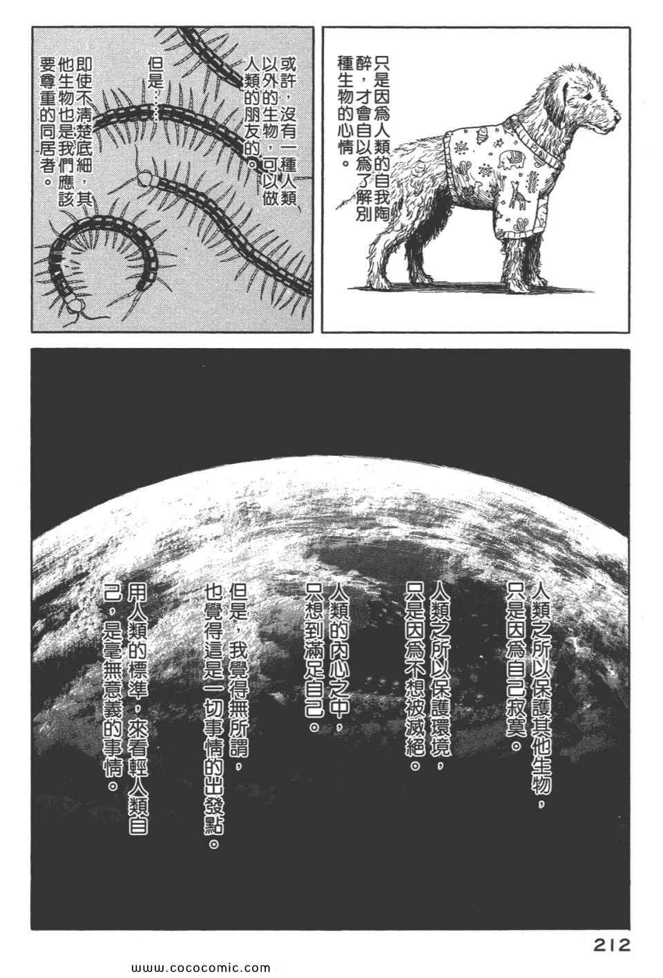 《寄生兽》漫画 [完全版]08卷