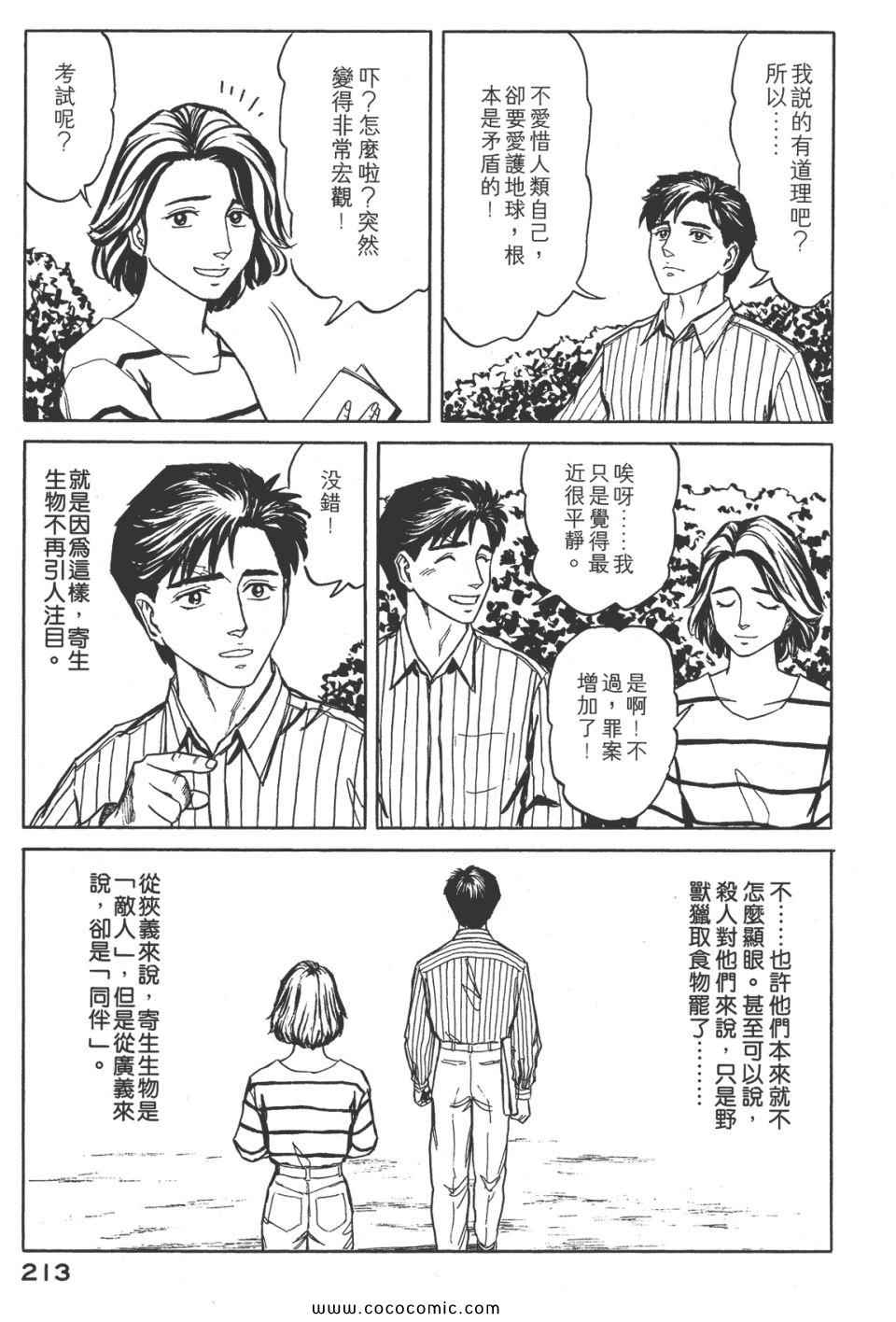 《寄生兽》漫画 [完全版]08卷