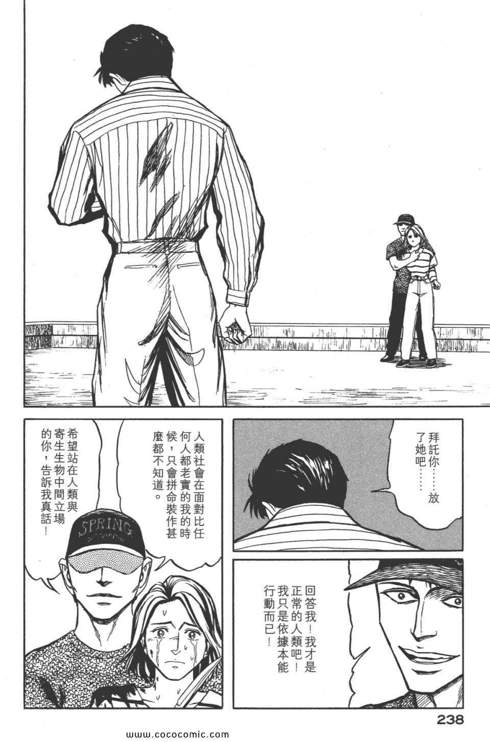 《寄生兽》漫画 [完全版]08卷