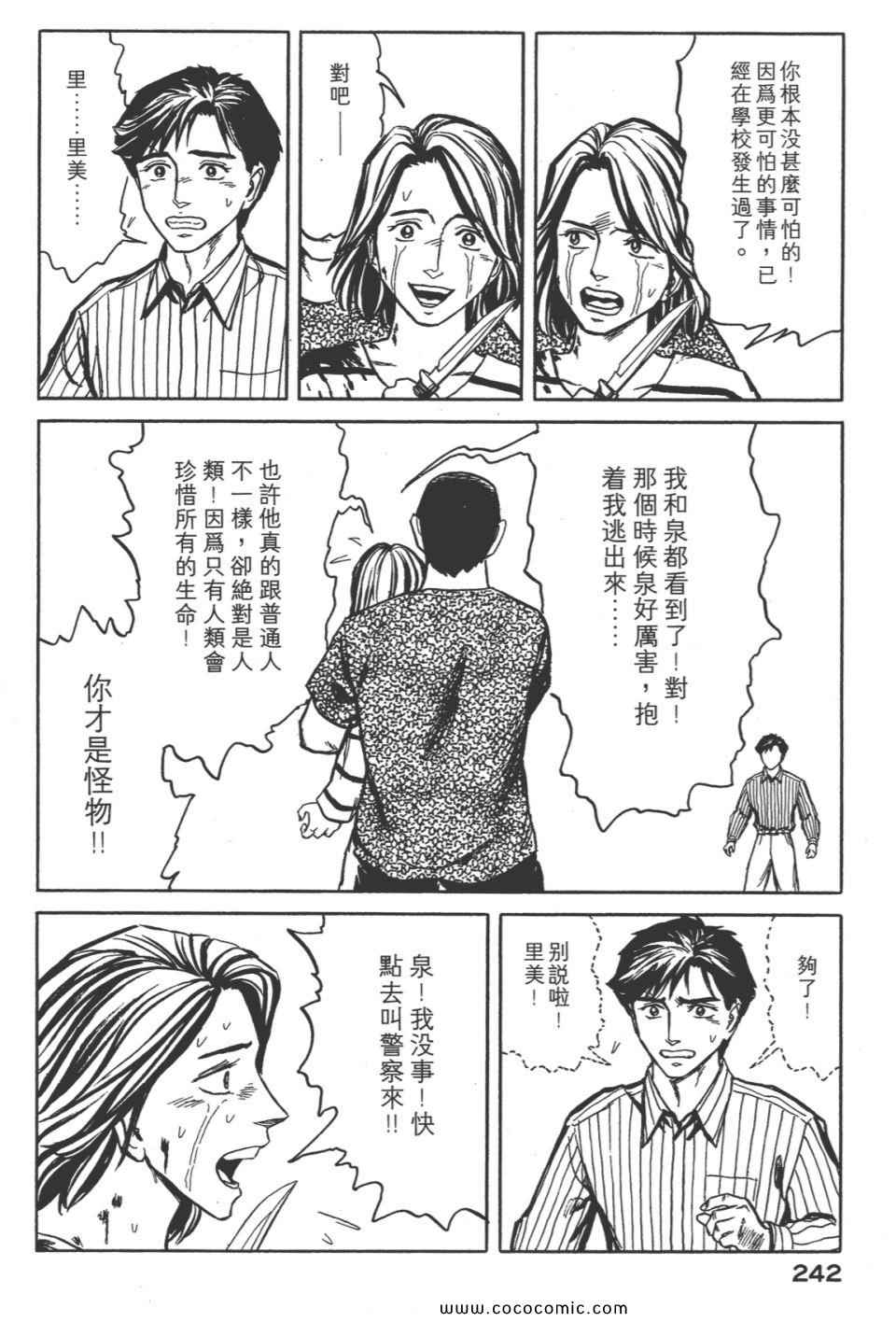 《寄生兽》漫画 [完全版]08卷