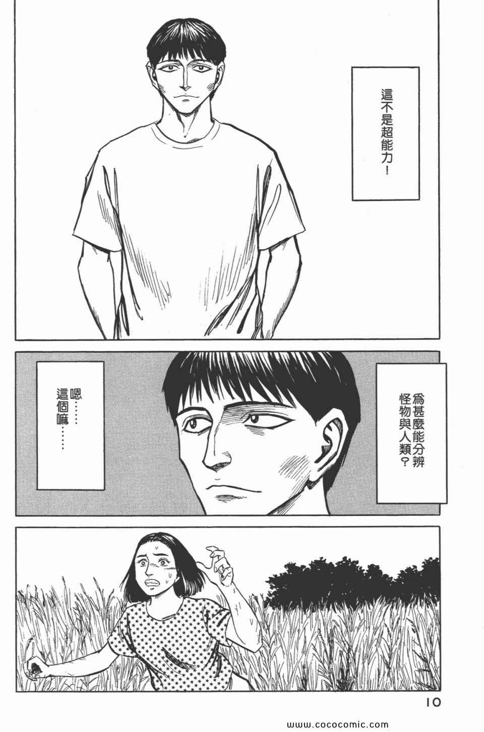 《寄生兽》漫画 [完全版]07卷