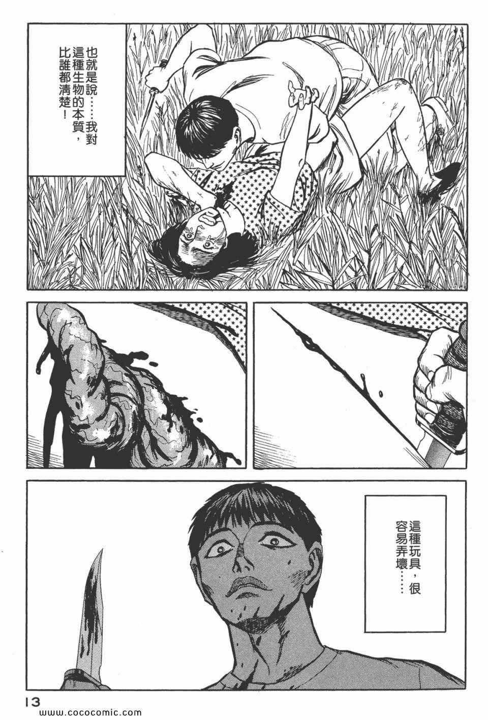 《寄生兽》漫画 [完全版]07卷