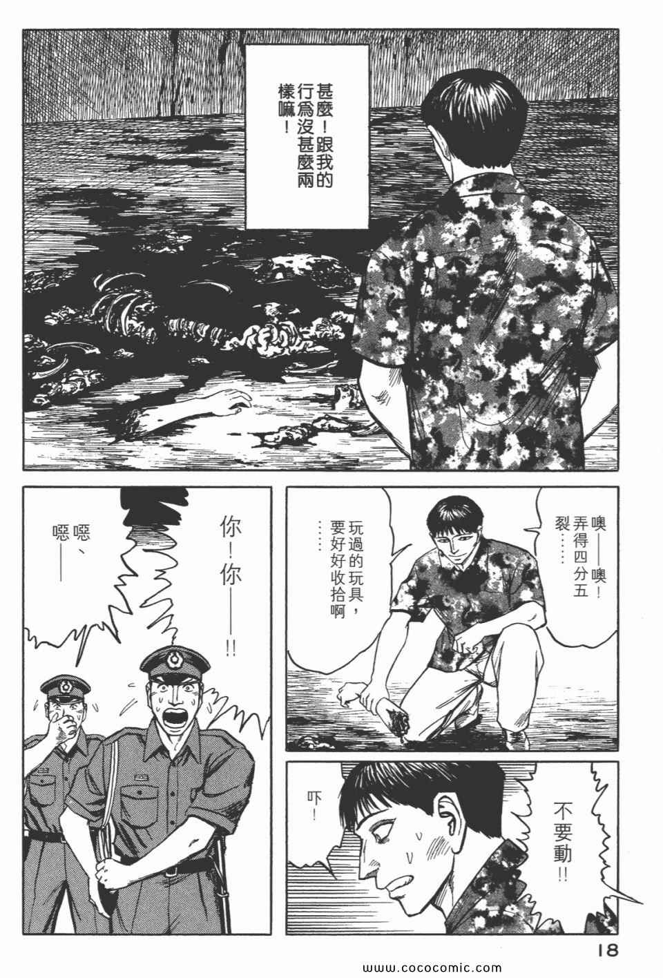 《寄生兽》漫画 [完全版]07卷