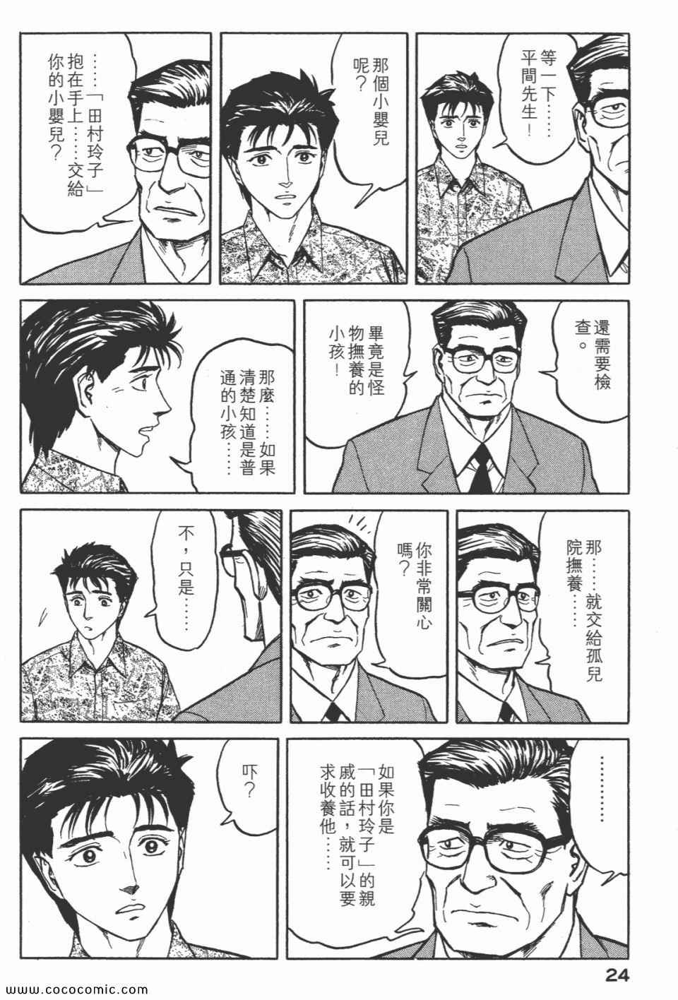 《寄生兽》漫画 [完全版]07卷