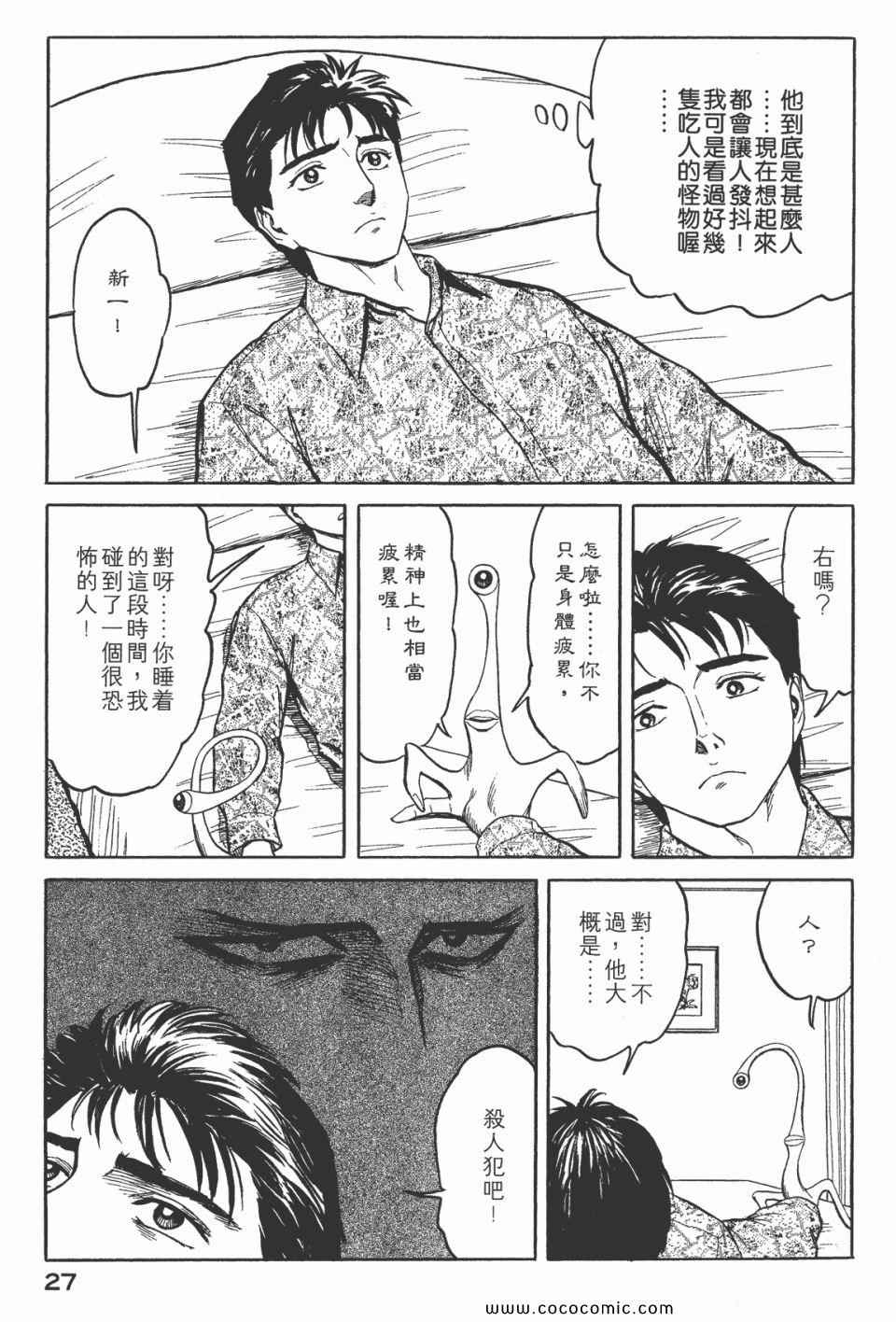 《寄生兽》漫画 [完全版]07卷