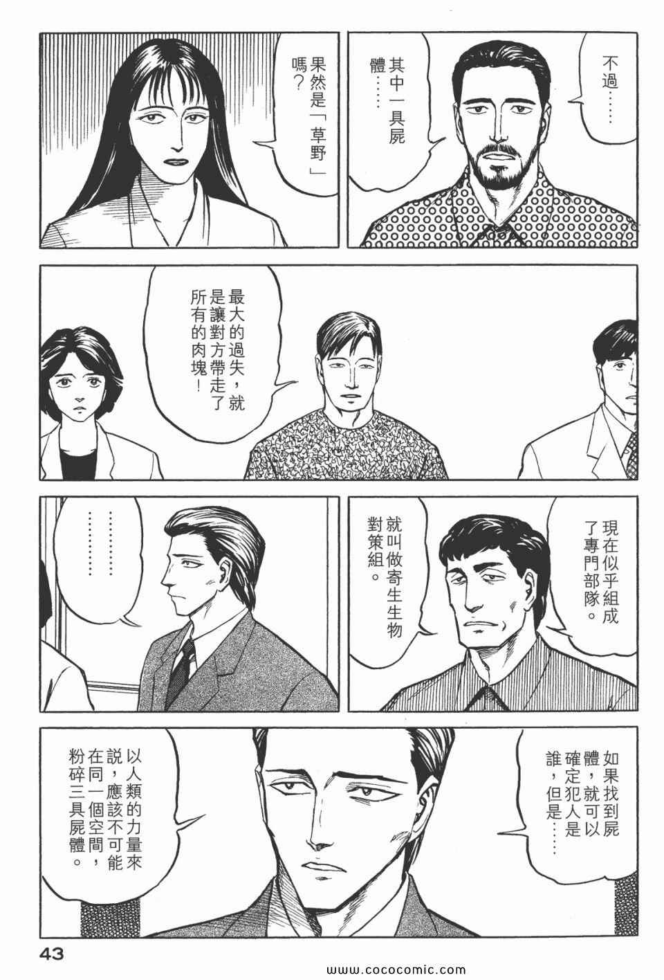 《寄生兽》漫画 [完全版]07卷