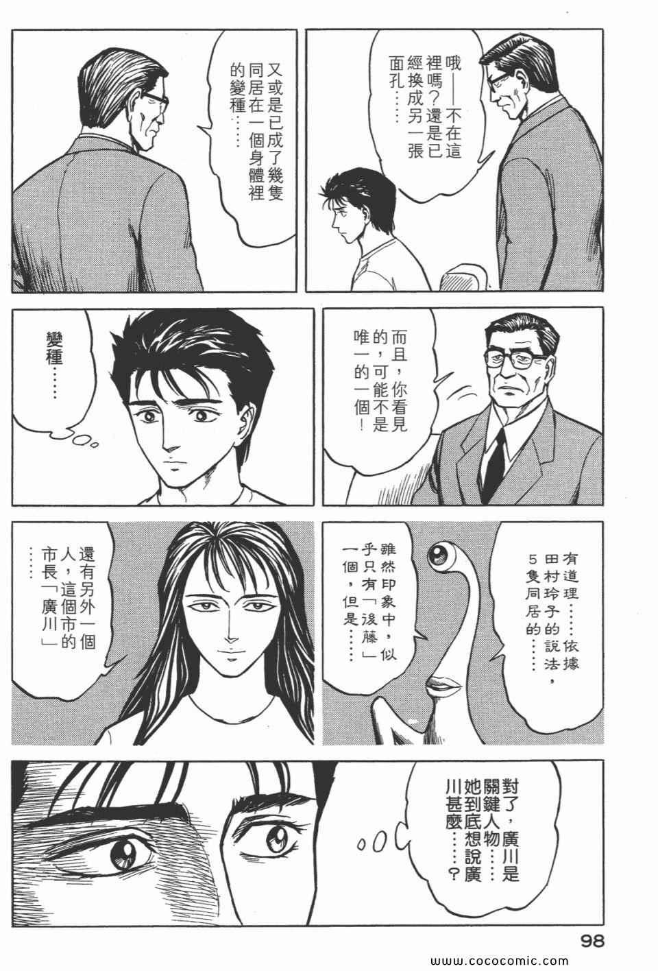 《寄生兽》漫画 [完全版]07卷