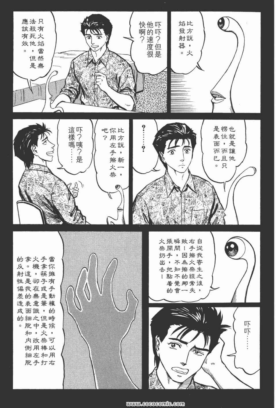 《寄生兽》漫画 [完全版]07卷