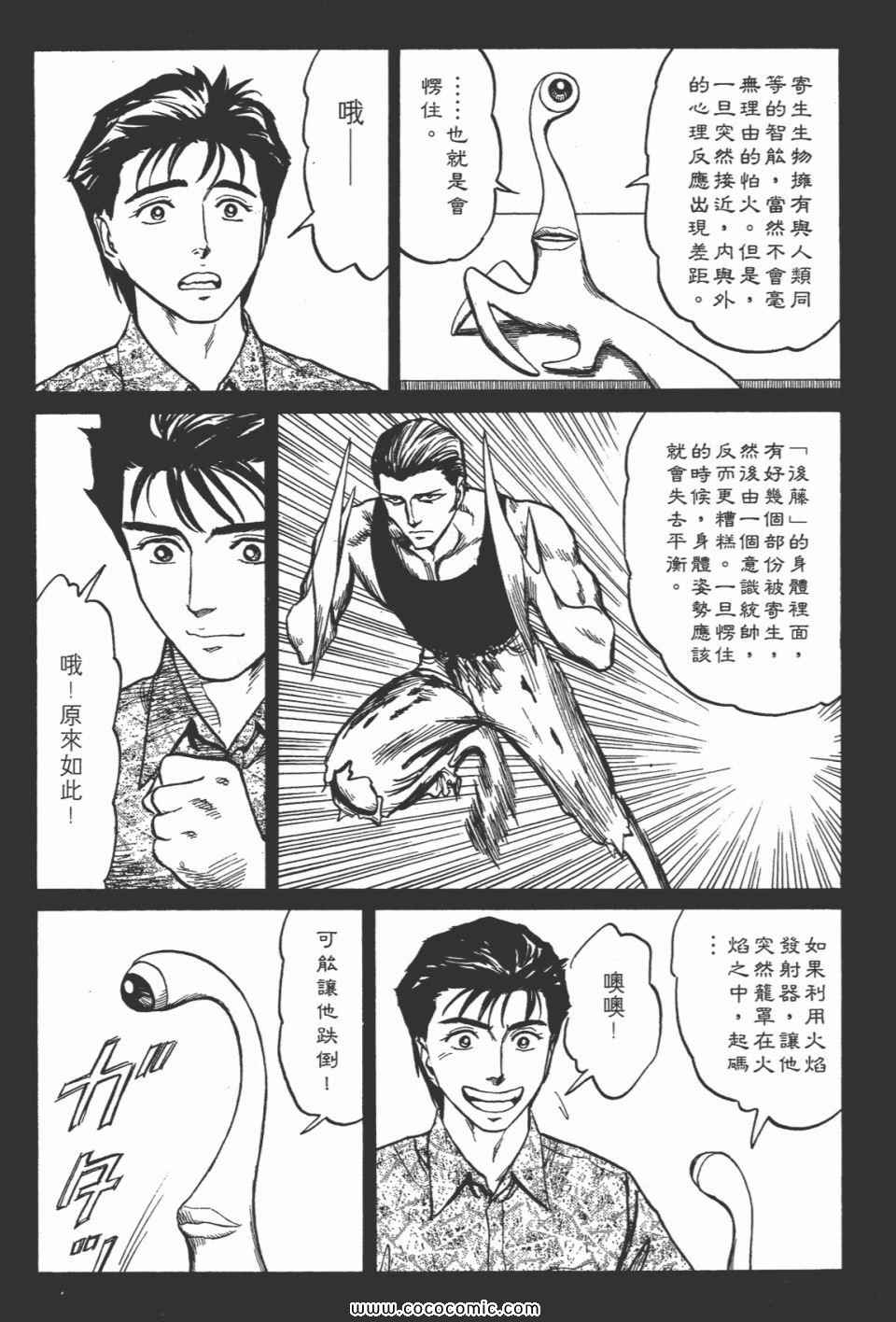 《寄生兽》漫画 [完全版]07卷