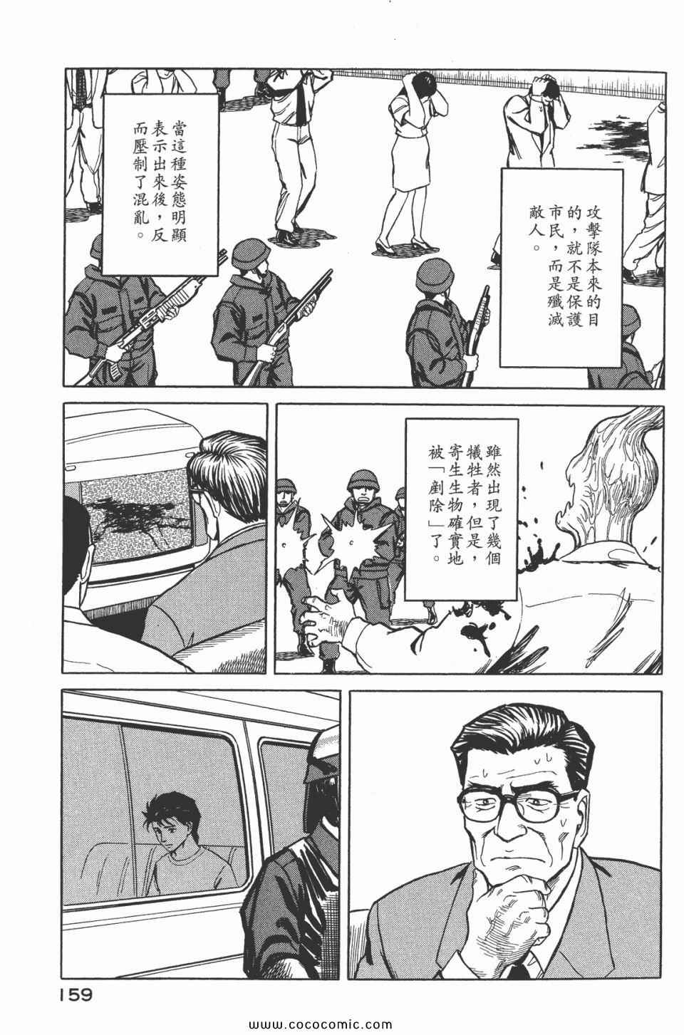 《寄生兽》漫画 [完全版]07卷