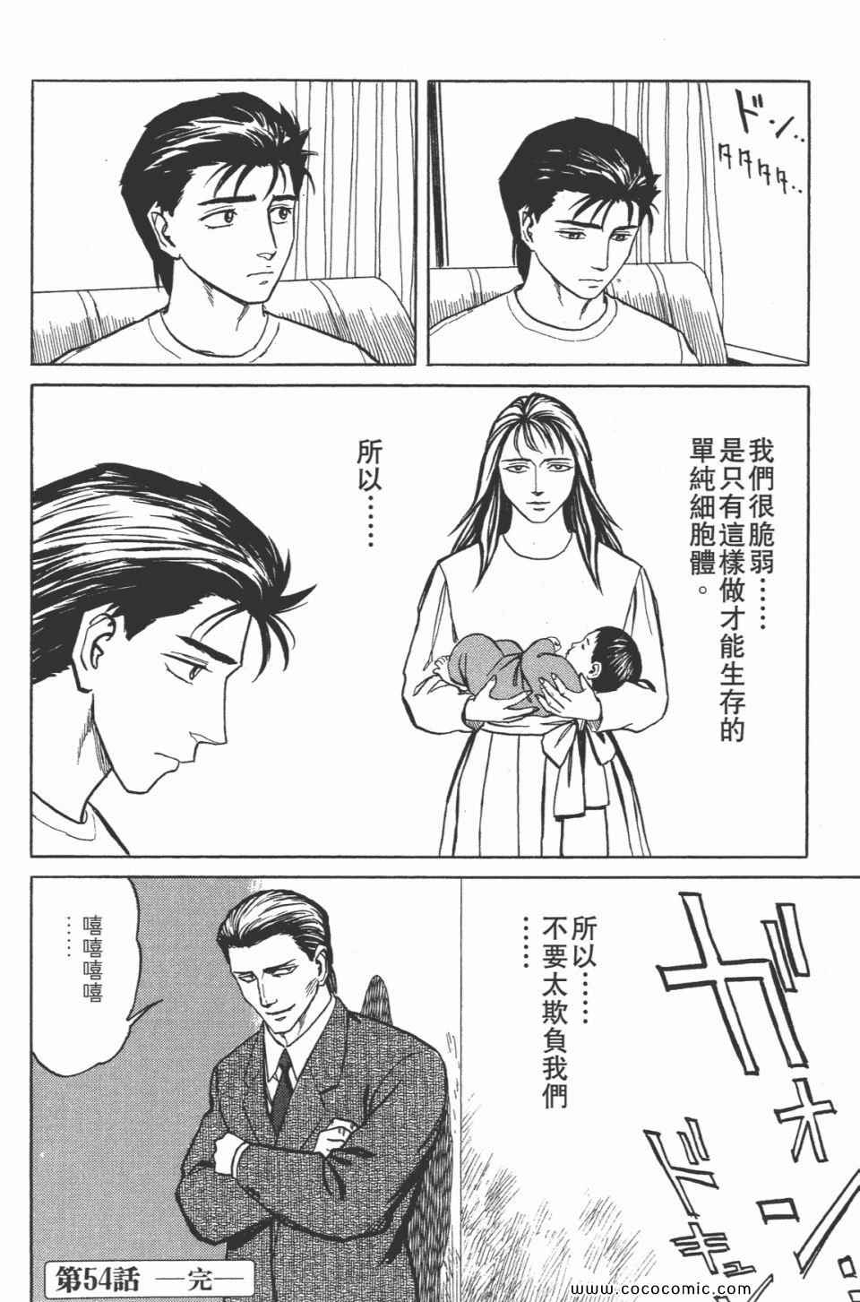 《寄生兽》漫画 [完全版]07卷