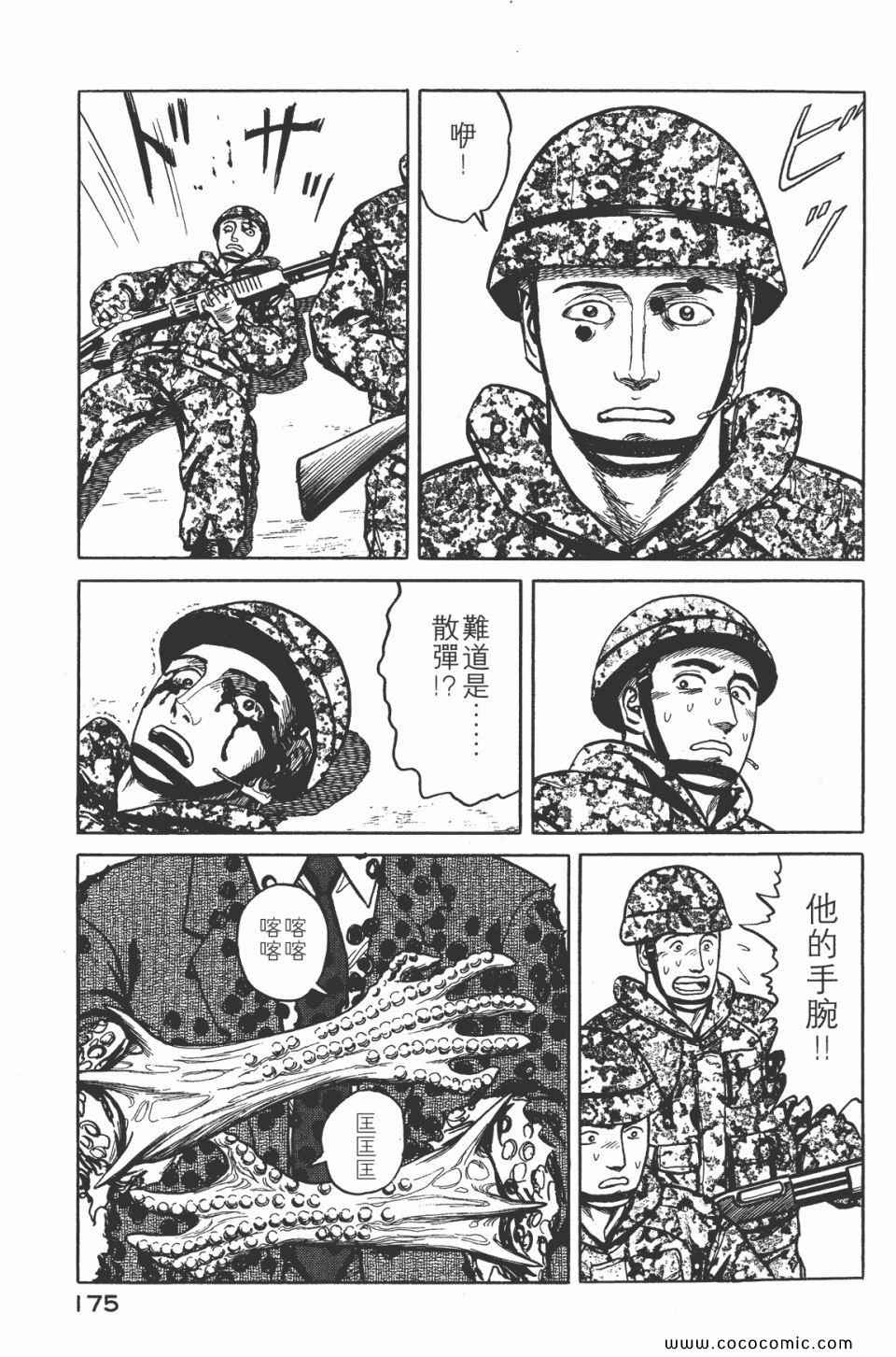 《寄生兽》漫画 [完全版]07卷