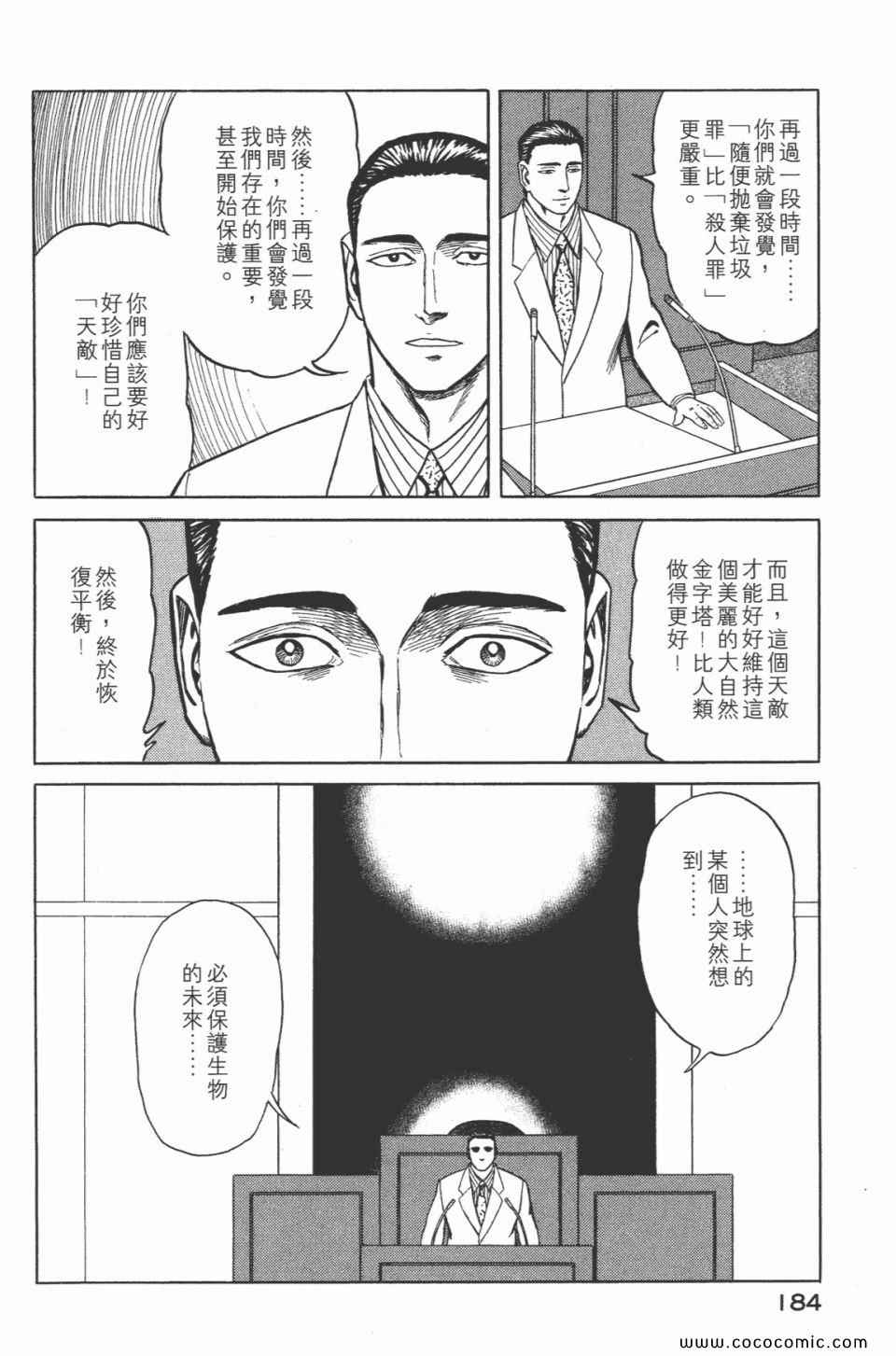 《寄生兽》漫画 [完全版]07卷