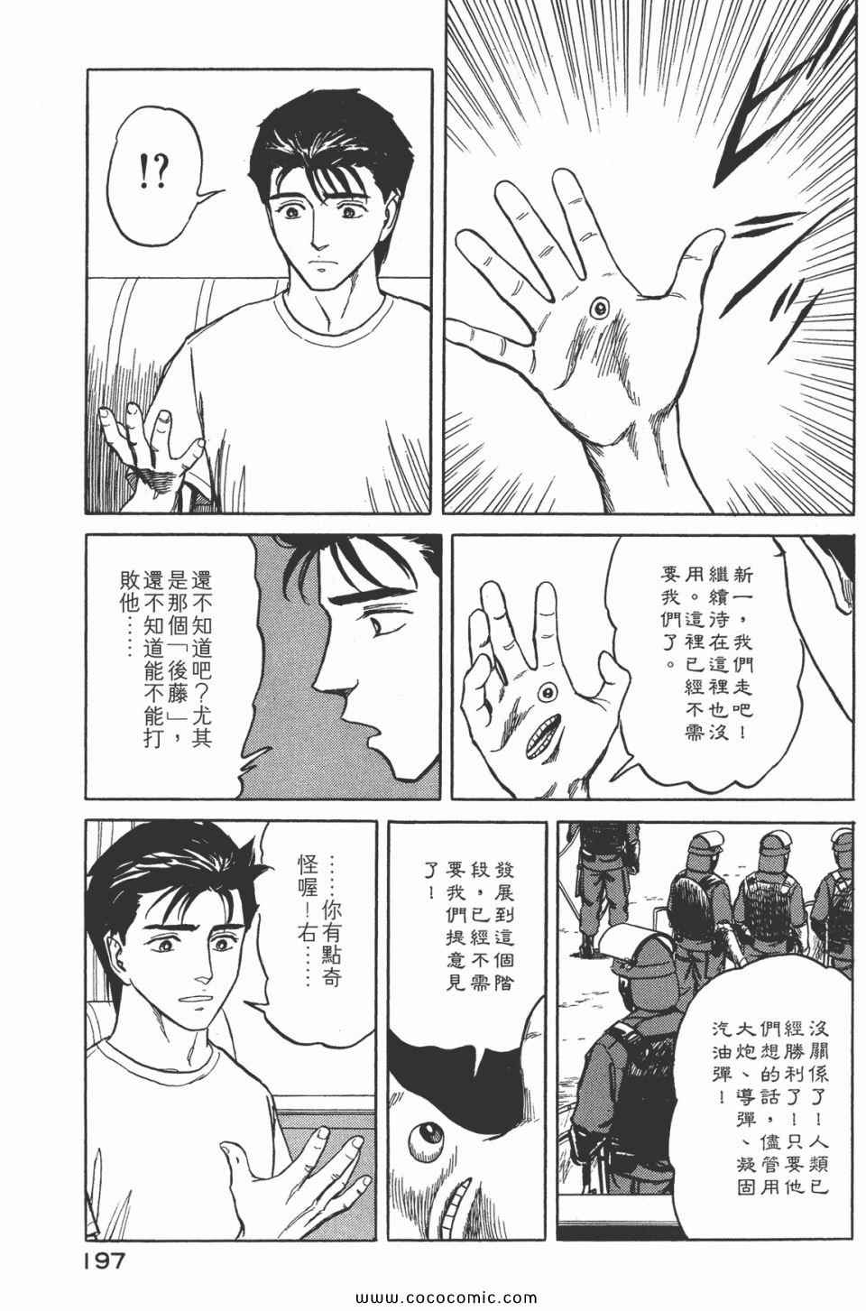 《寄生兽》漫画 [完全版]07卷