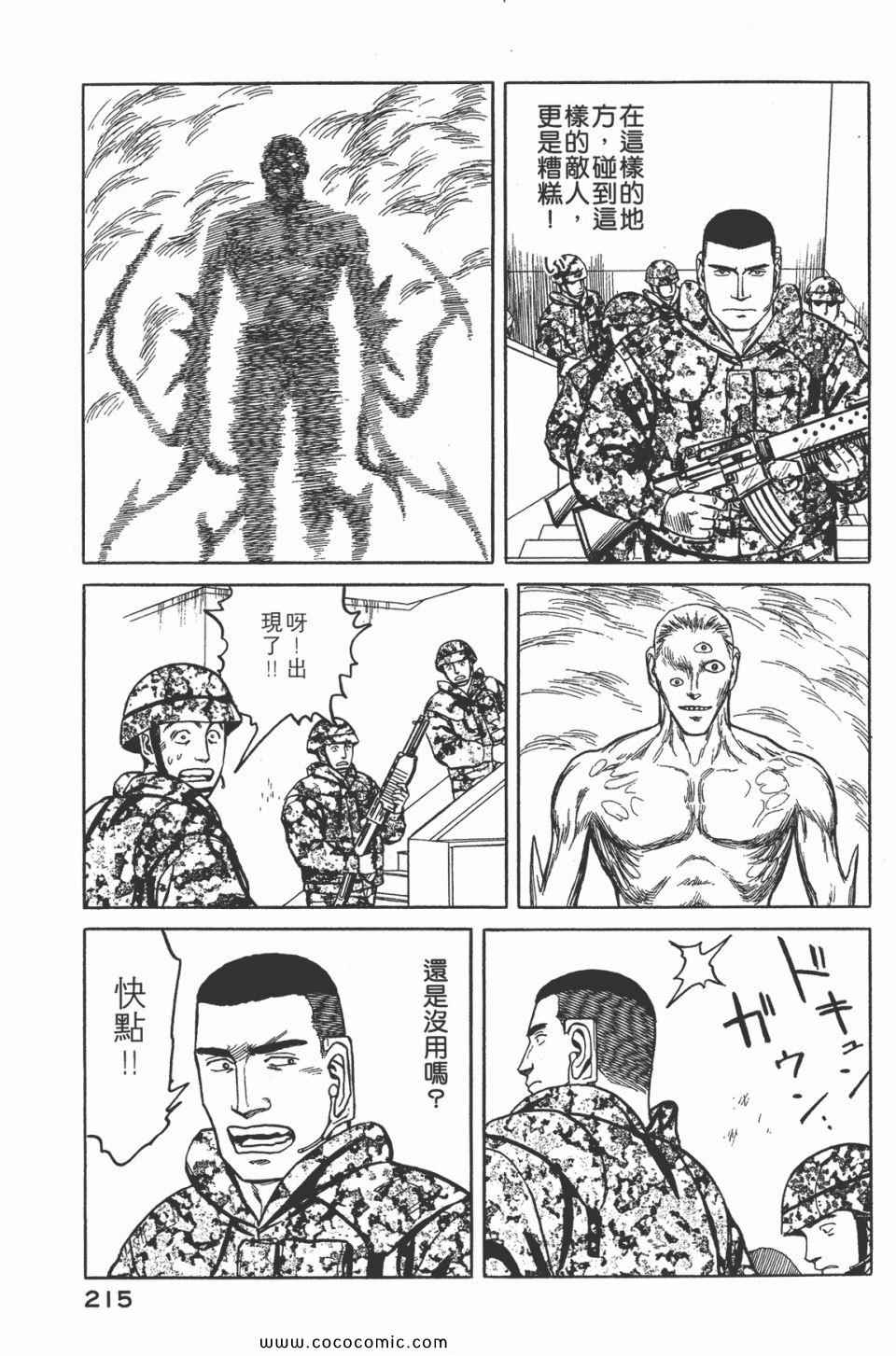 《寄生兽》漫画 [完全版]07卷