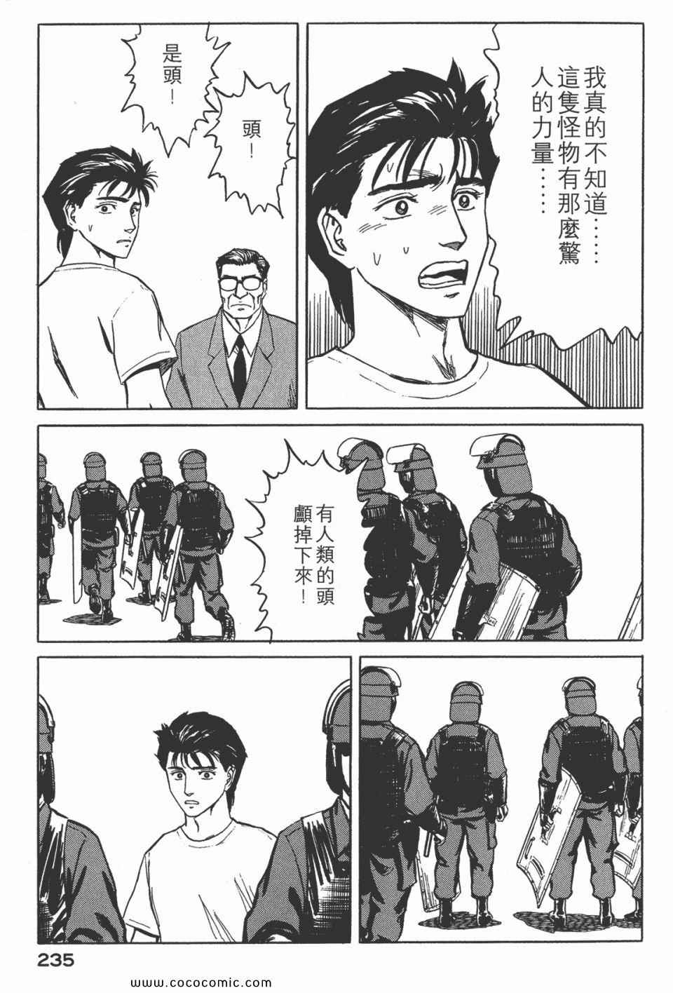 《寄生兽》漫画 [完全版]07卷